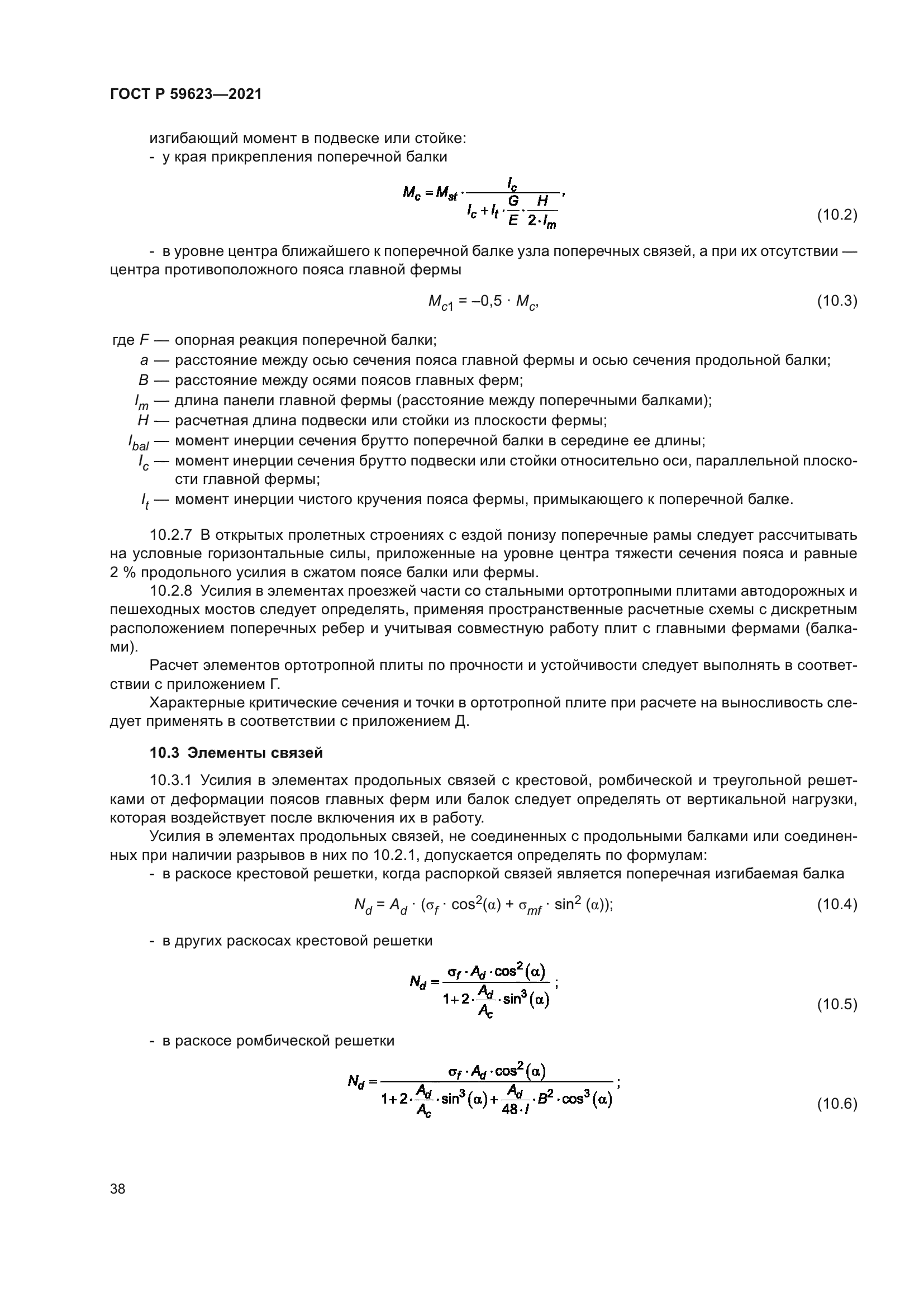 ГОСТ Р 59623-2021