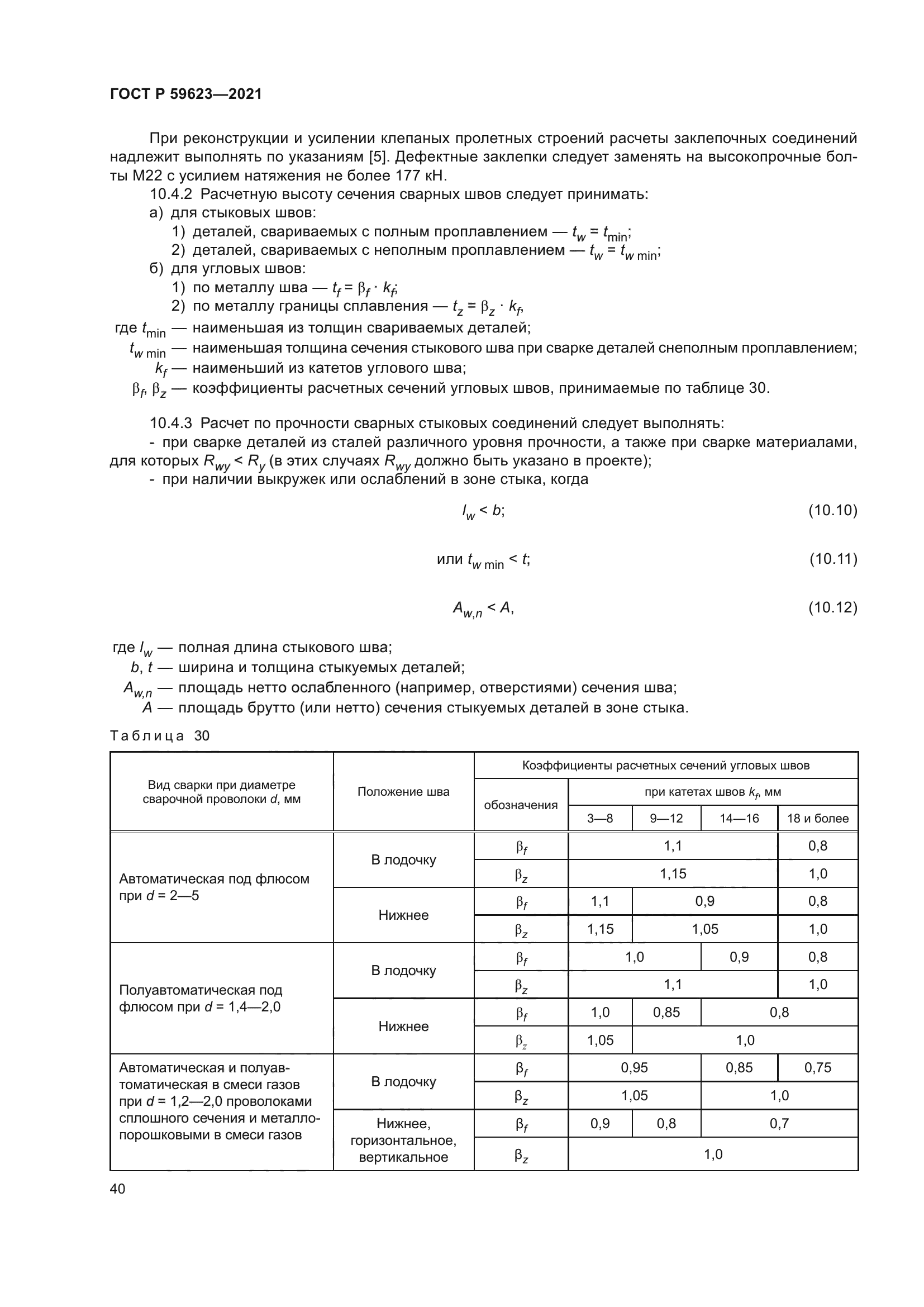 ГОСТ Р 59623-2021