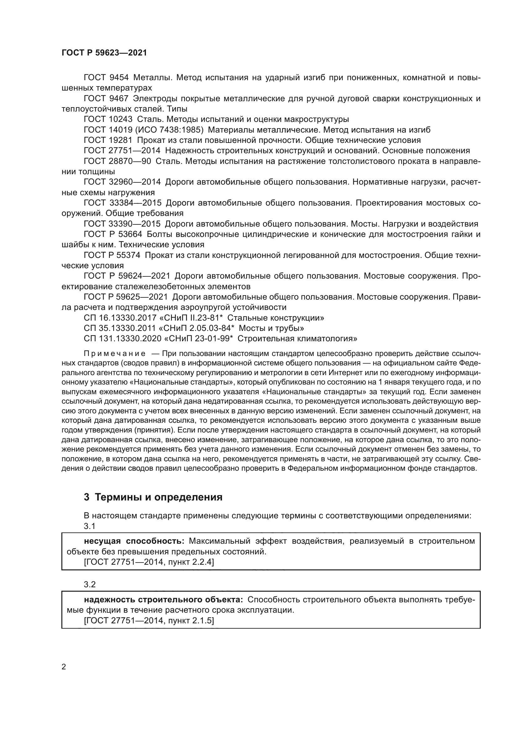 ГОСТ Р 59623-2021