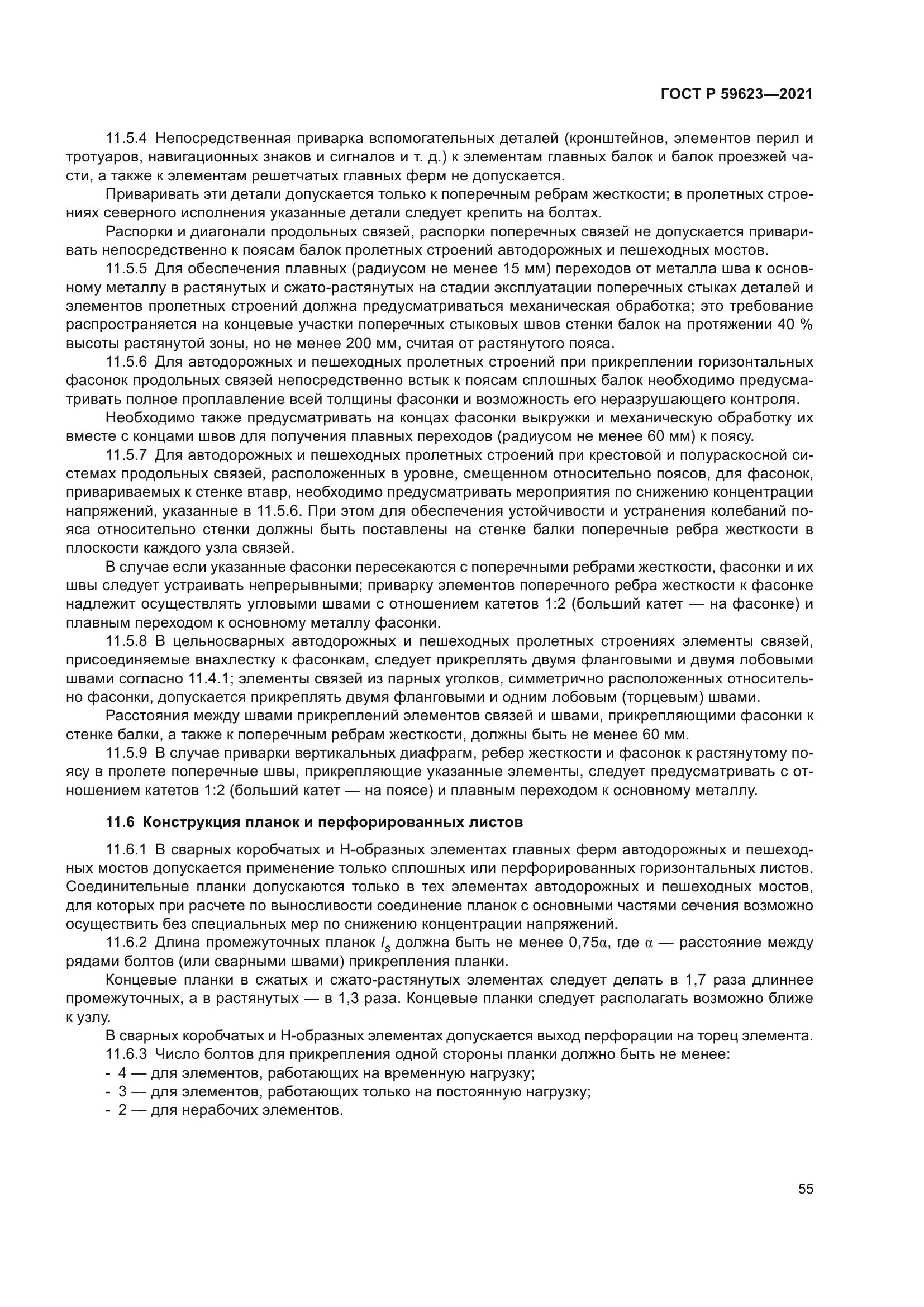 ГОСТ Р 59623-2021