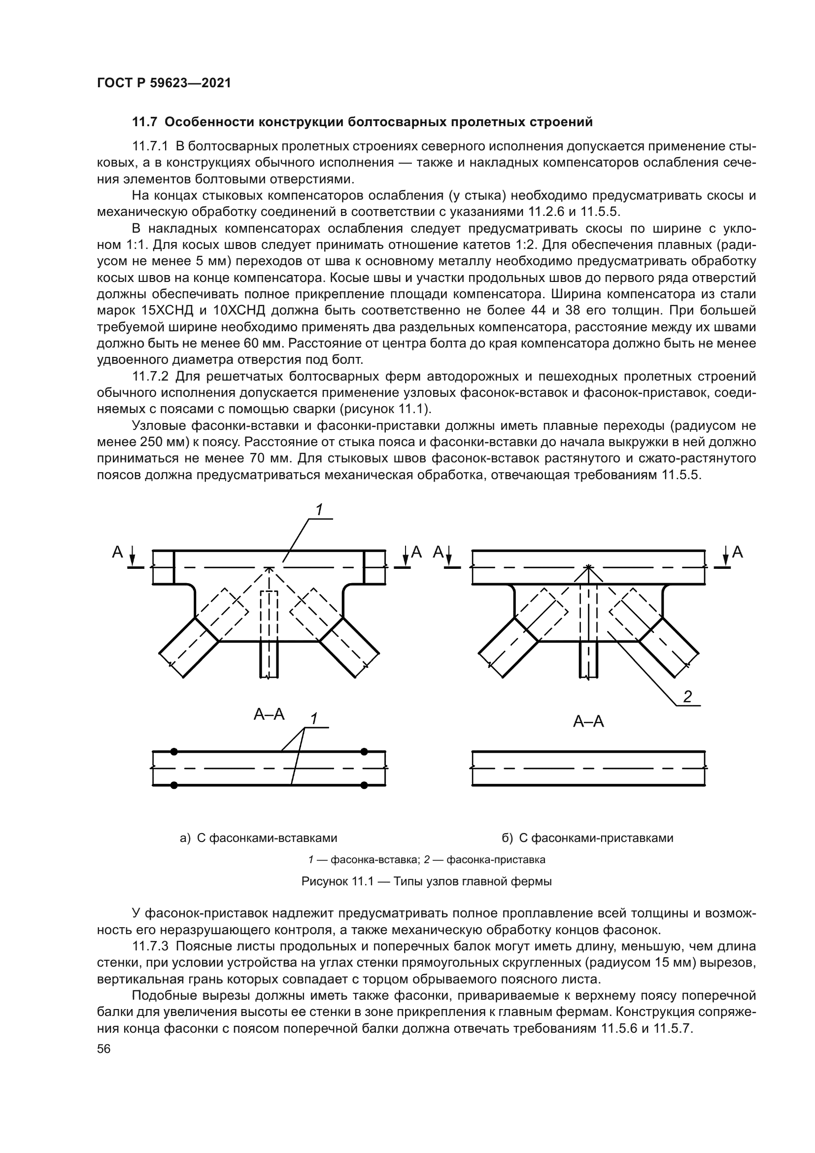 ГОСТ Р 59623-2021