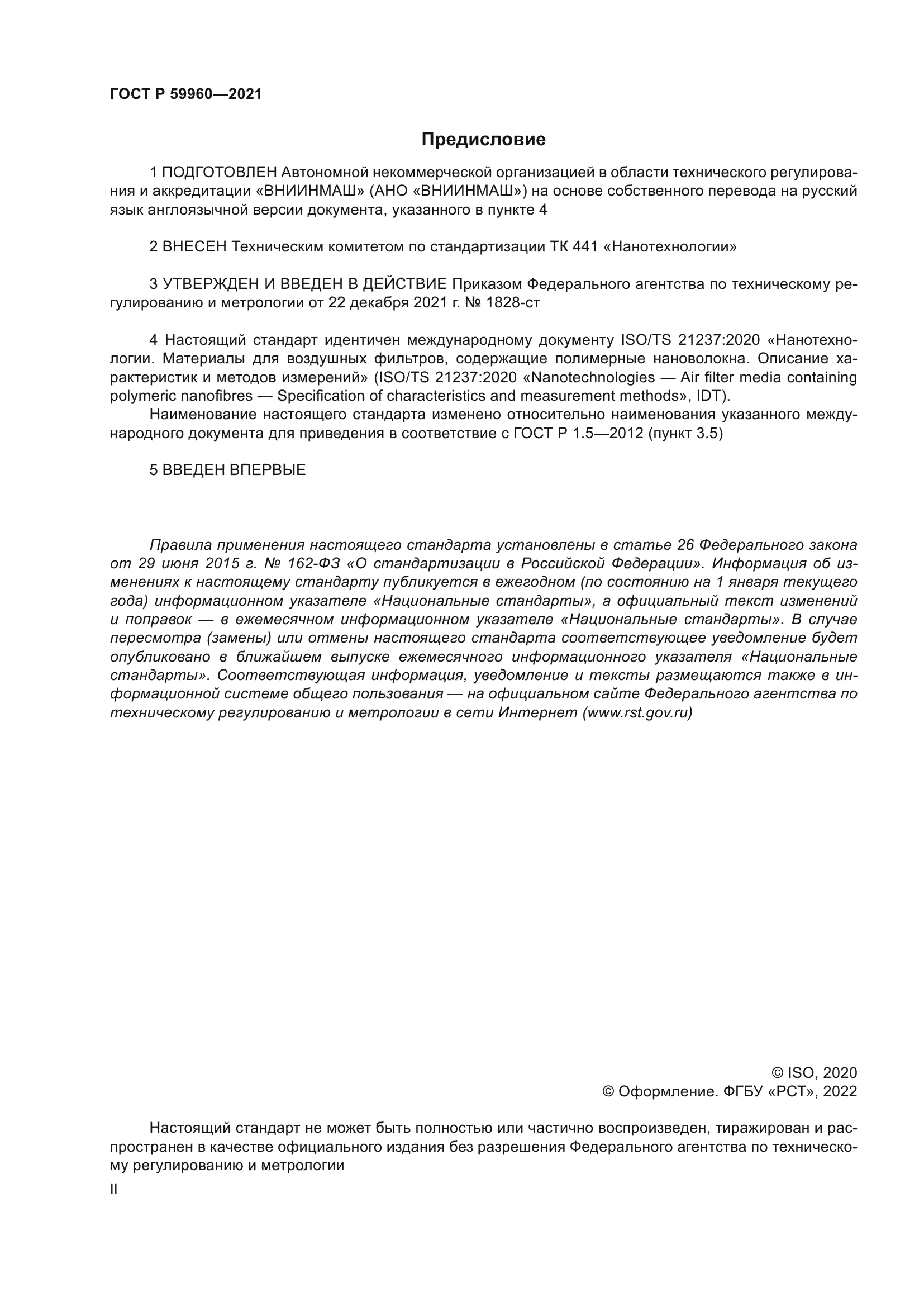 ГОСТ Р 59960-2021