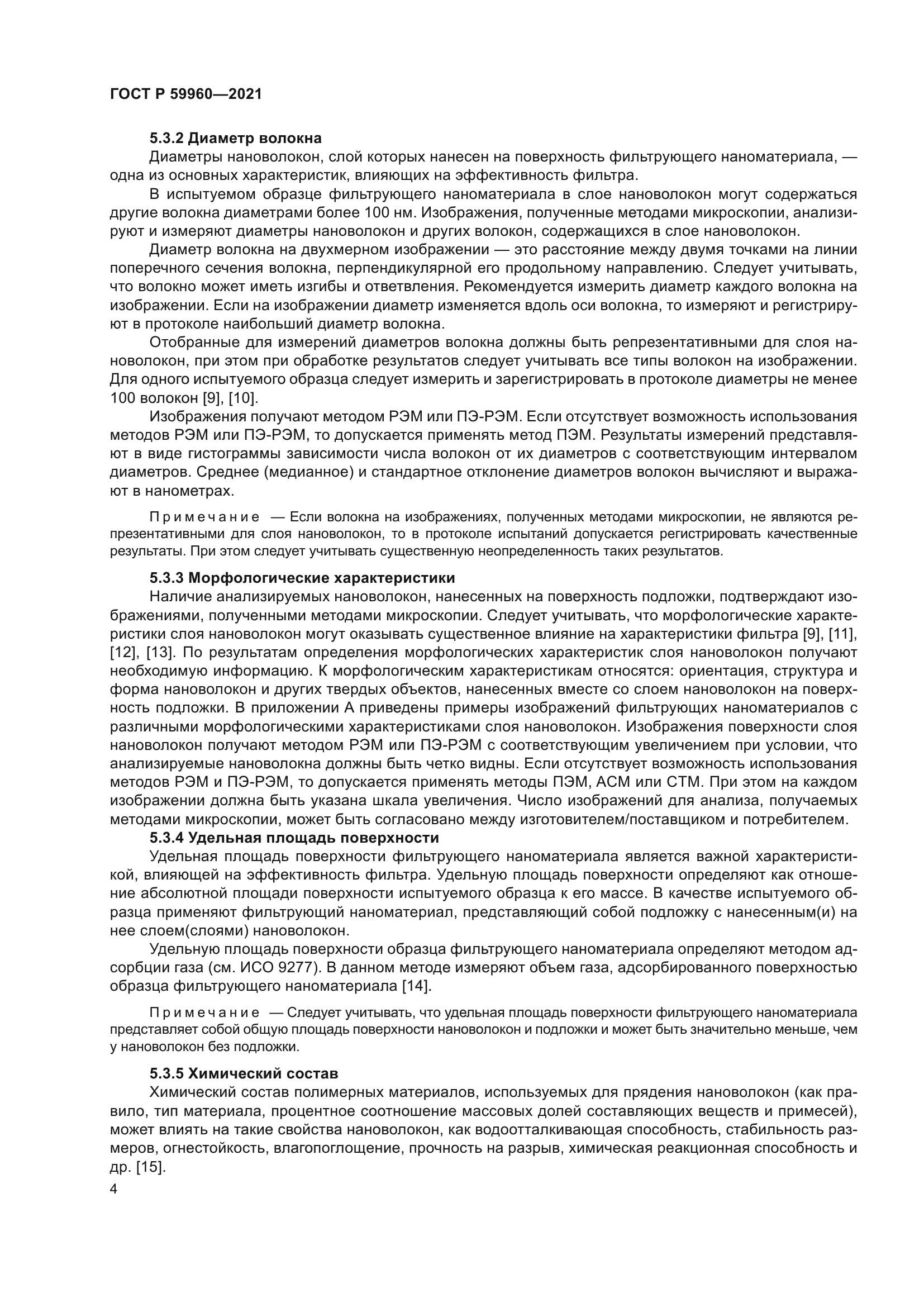 ГОСТ Р 59960-2021