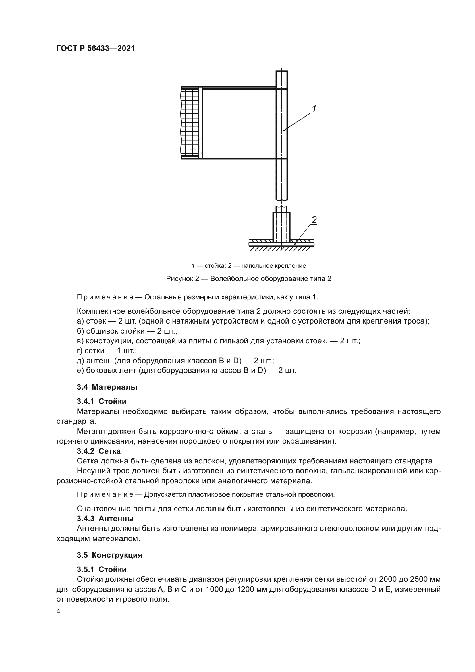 ГОСТ Р 56433-2021