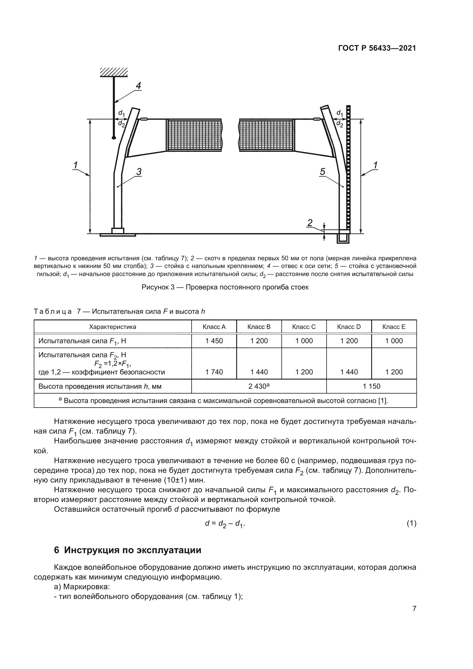 ГОСТ Р 56433-2021