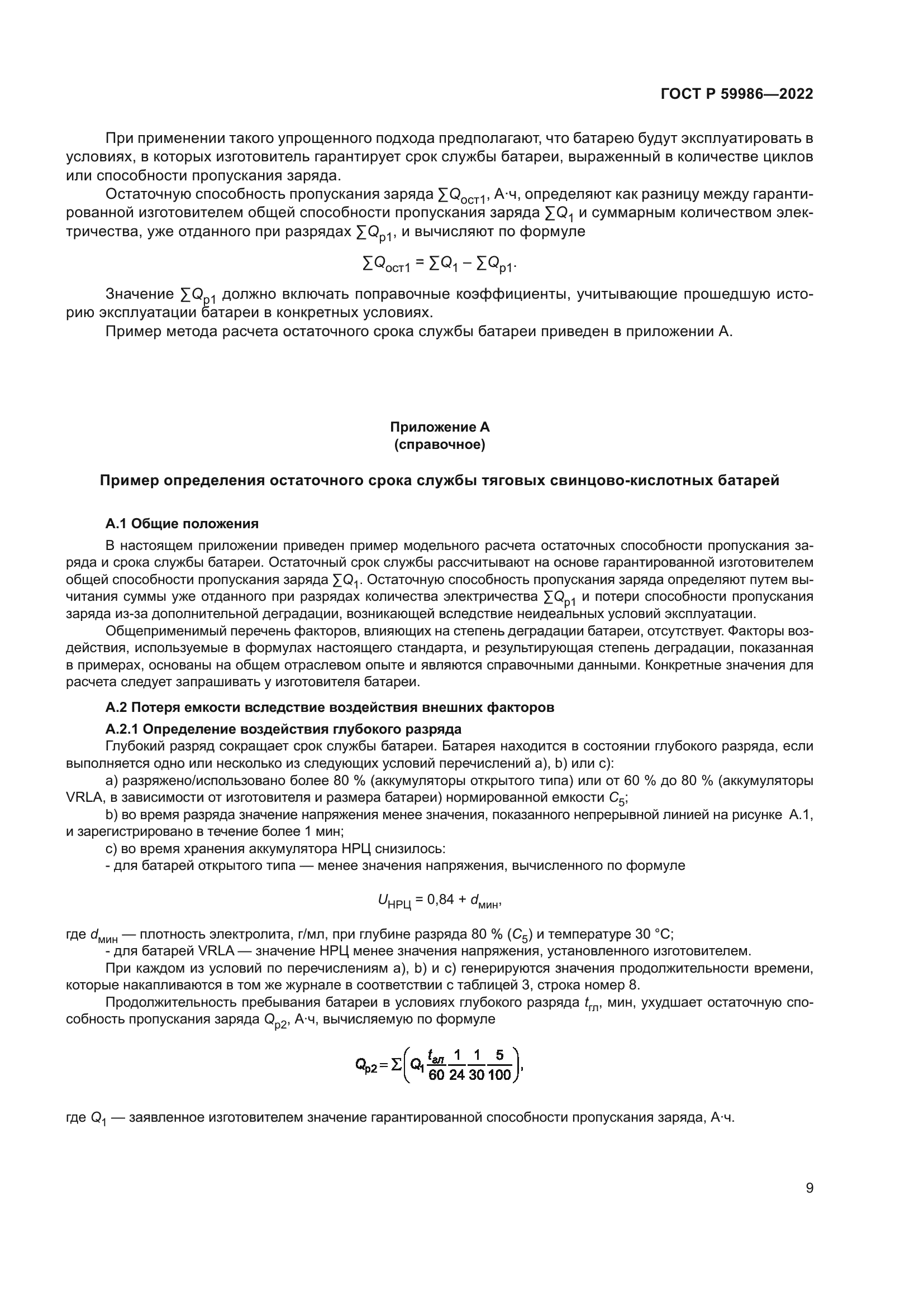 ГОСТ Р 59986-2022