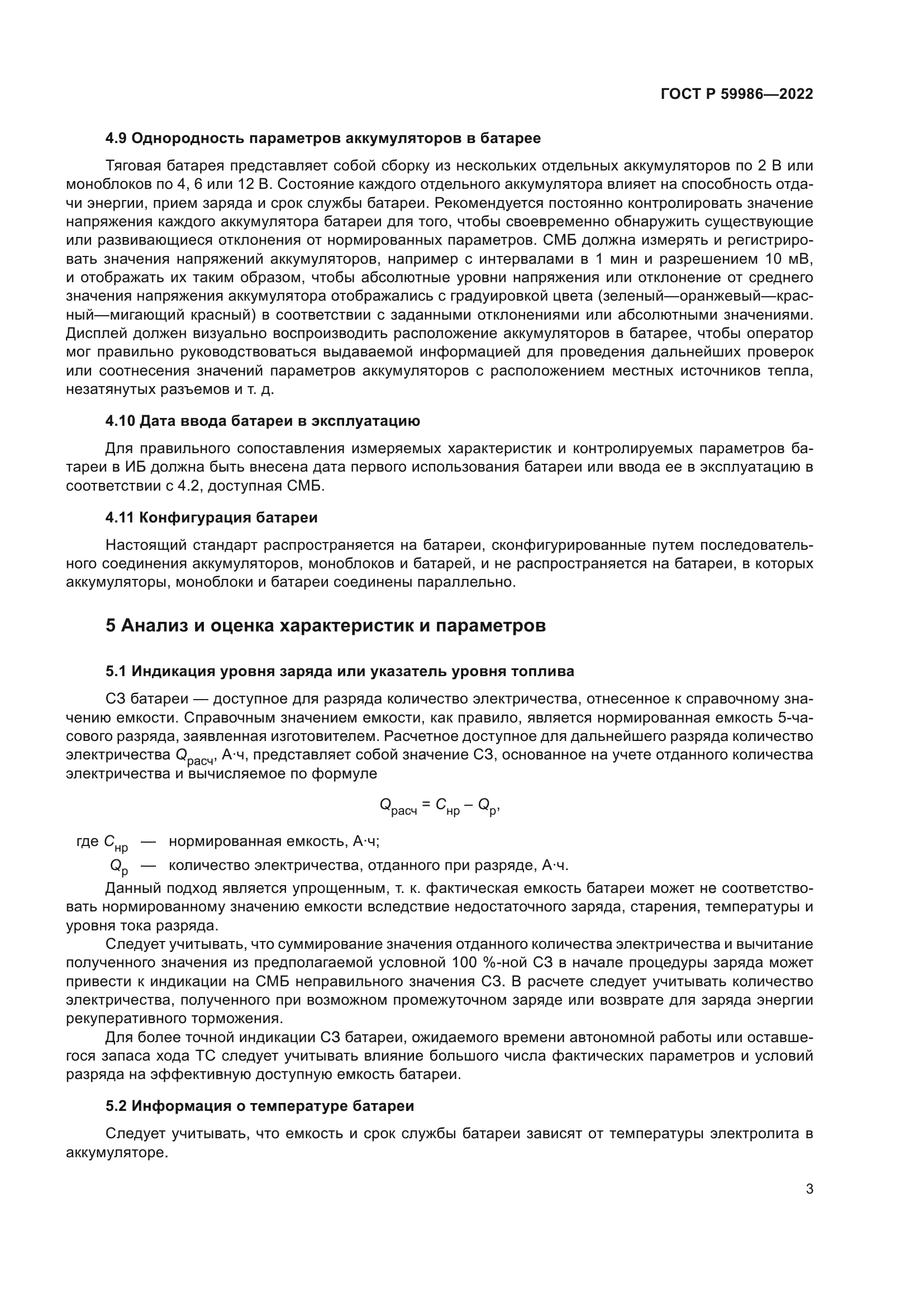 ГОСТ Р 59986-2022