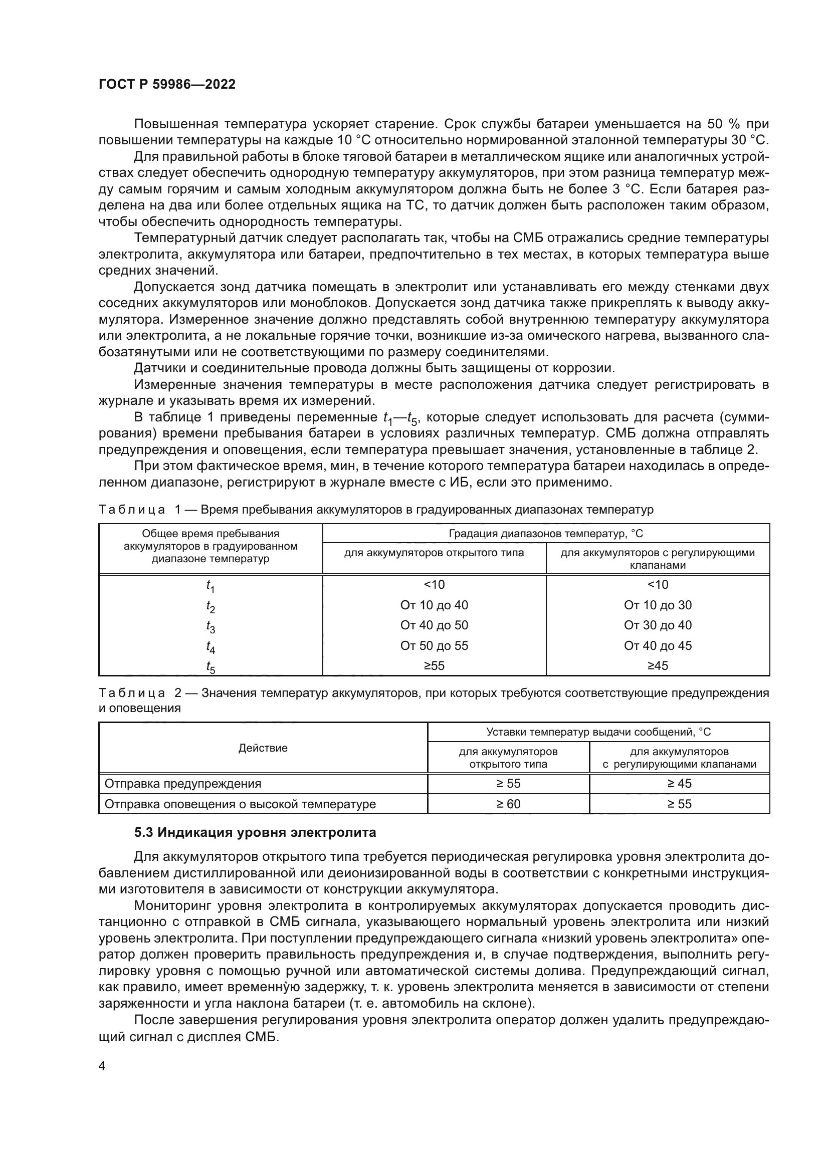 ГОСТ Р 59986-2022