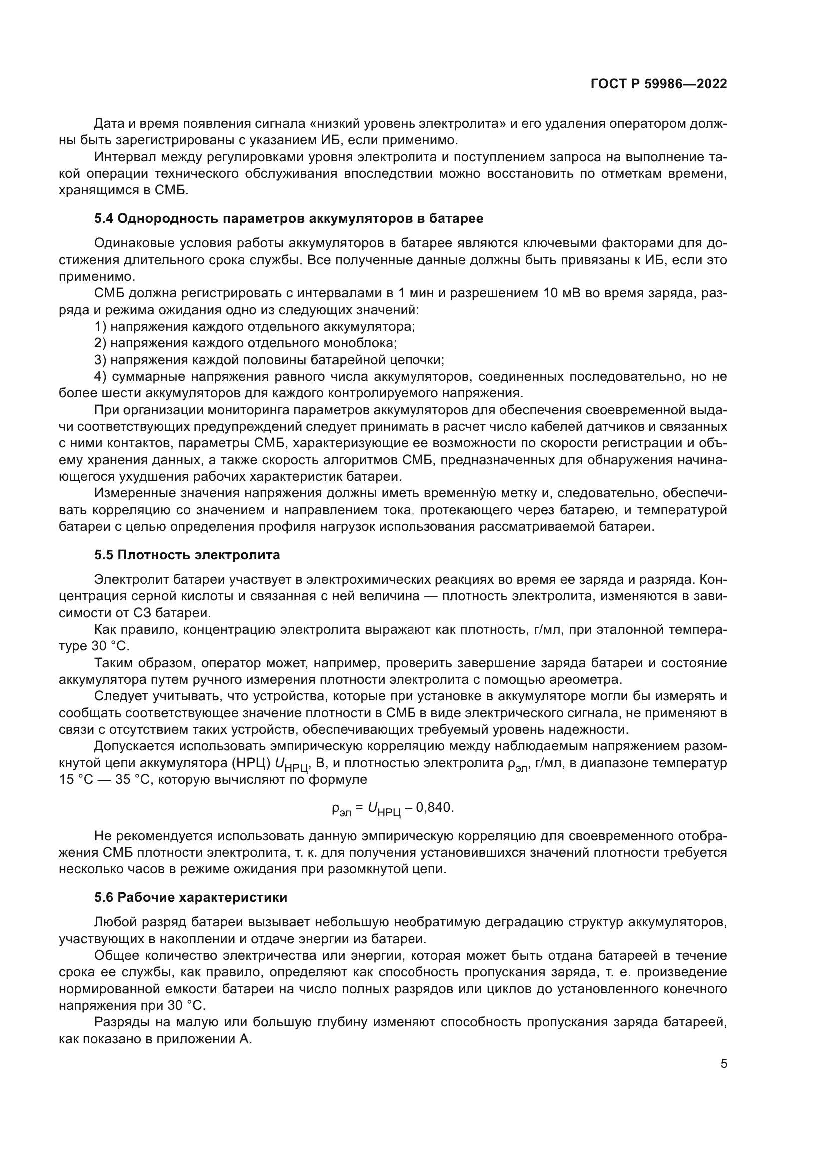 ГОСТ Р 59986-2022