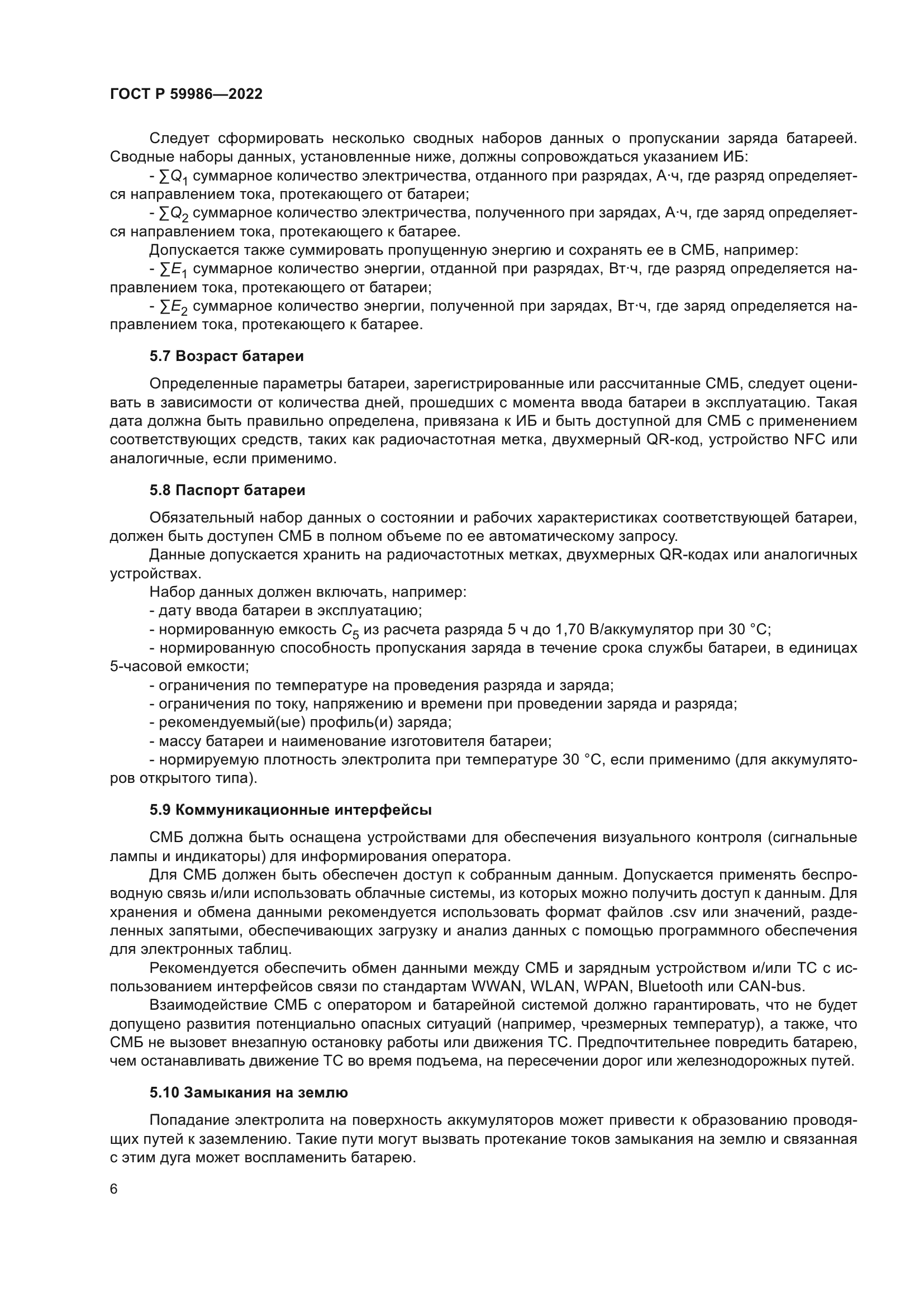 ГОСТ Р 59986-2022