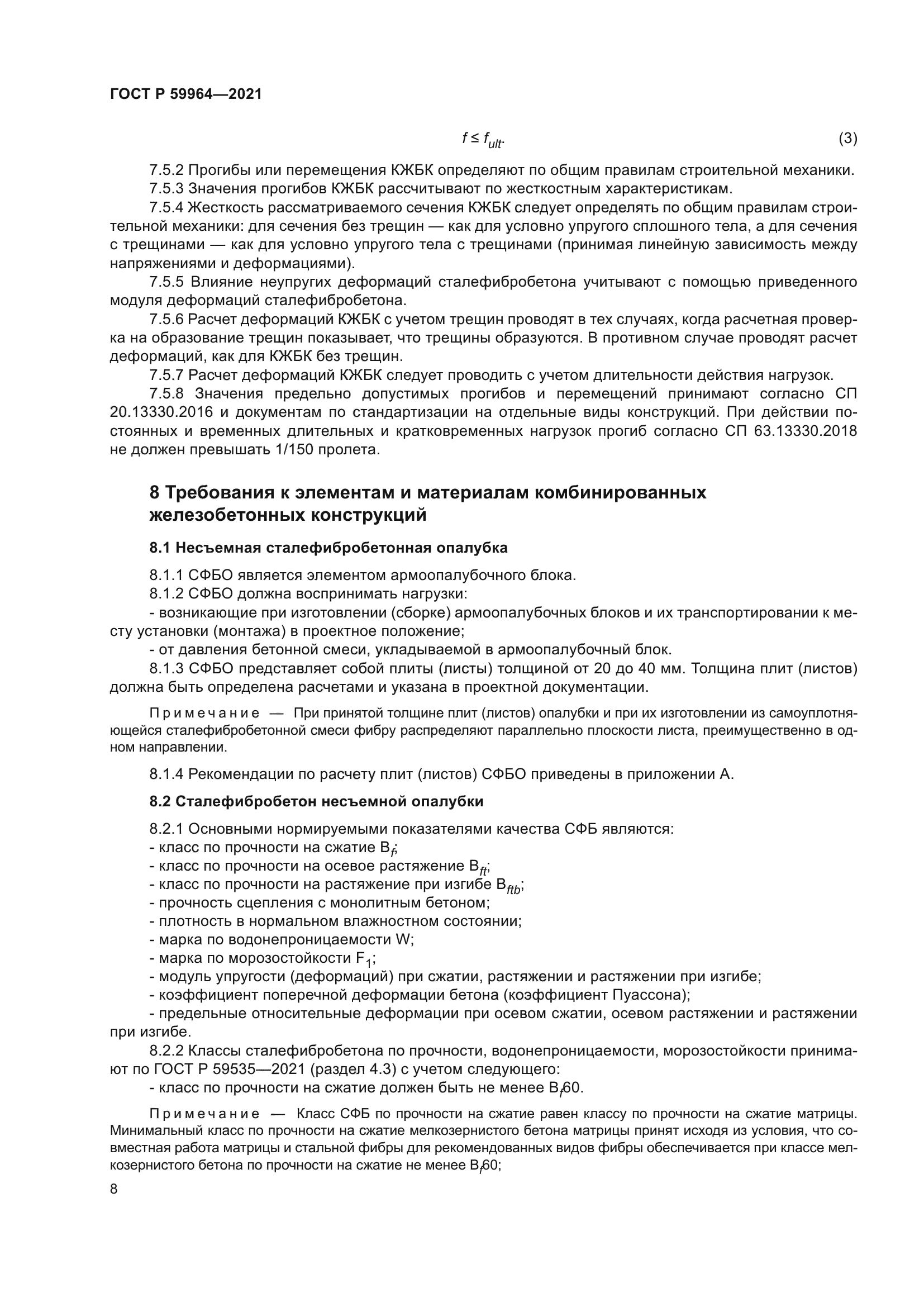 ГОСТ Р 59964-2021