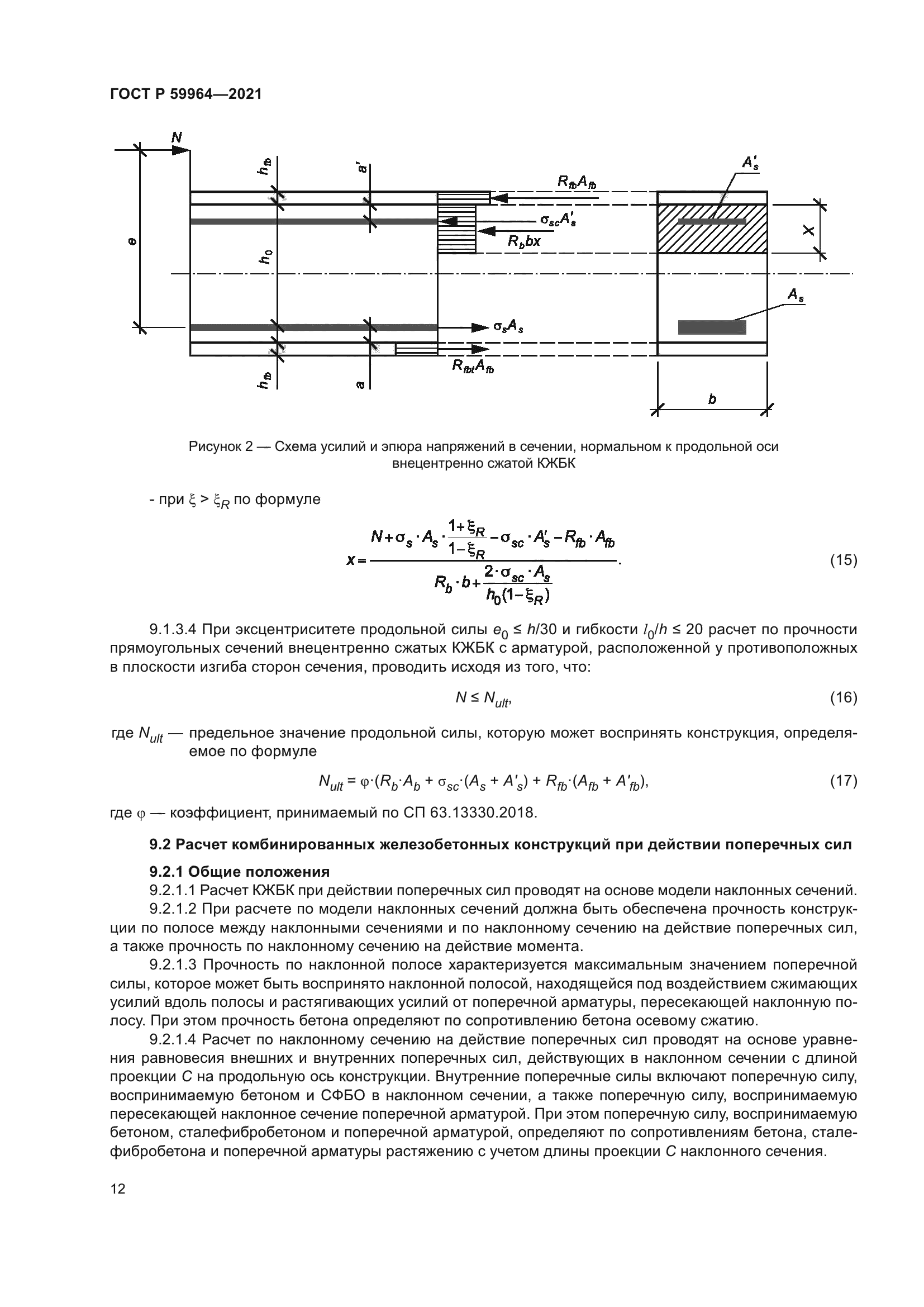 ГОСТ Р 59964-2021