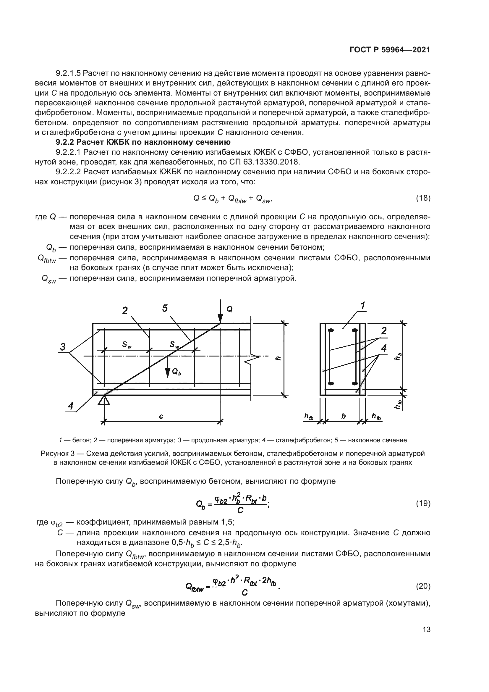 ГОСТ Р 59964-2021