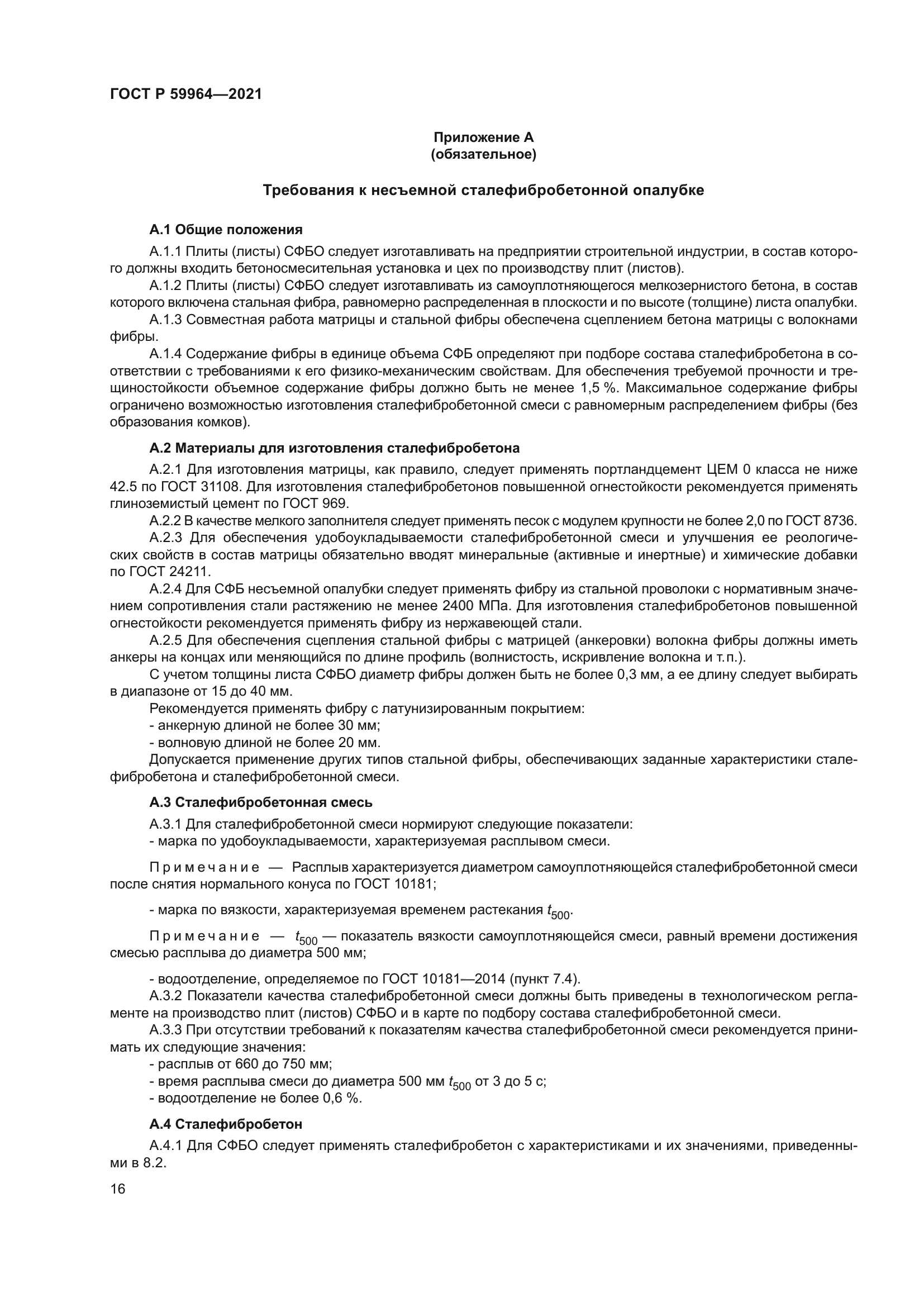 ГОСТ Р 59964-2021