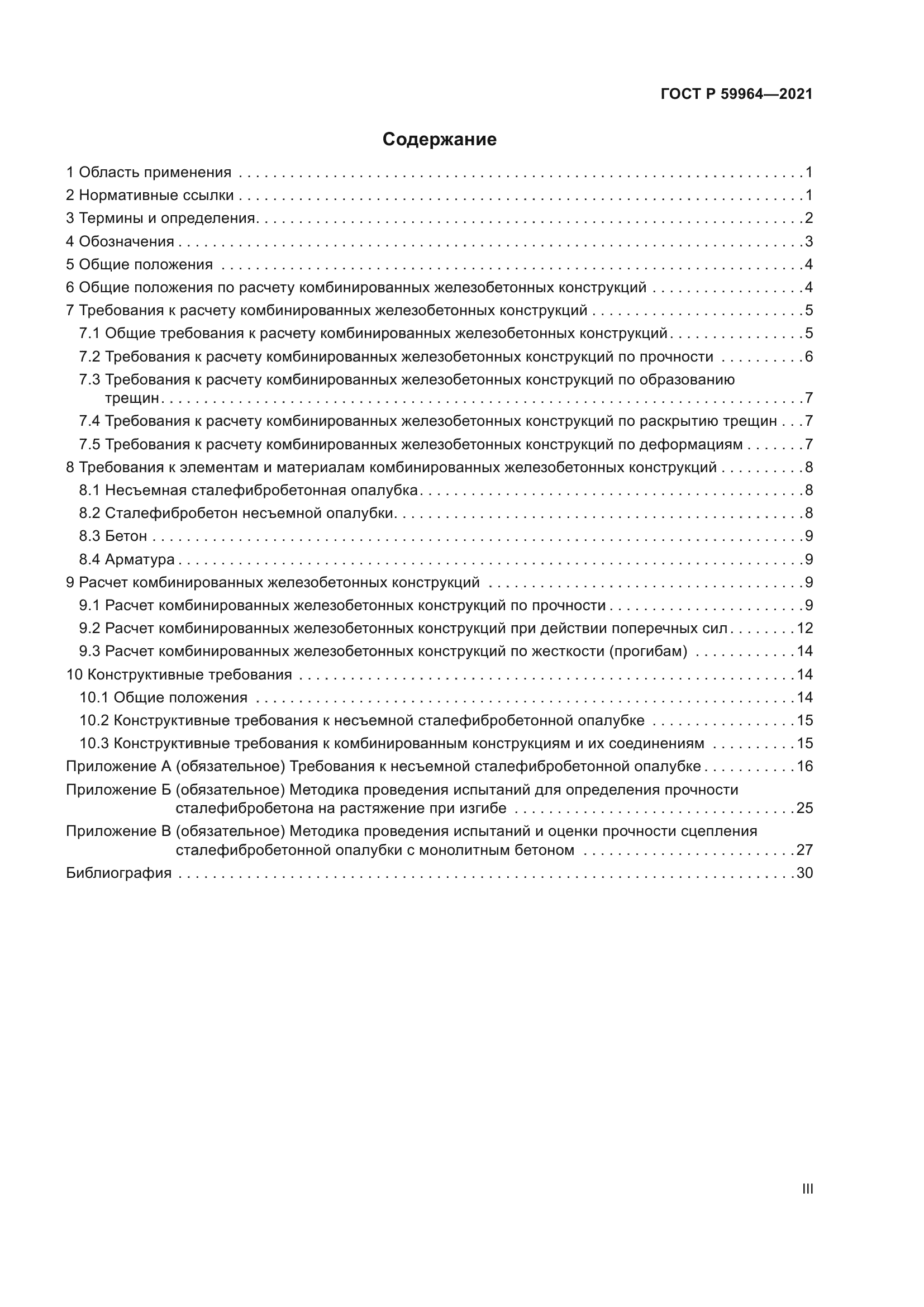 ГОСТ Р 59964-2021