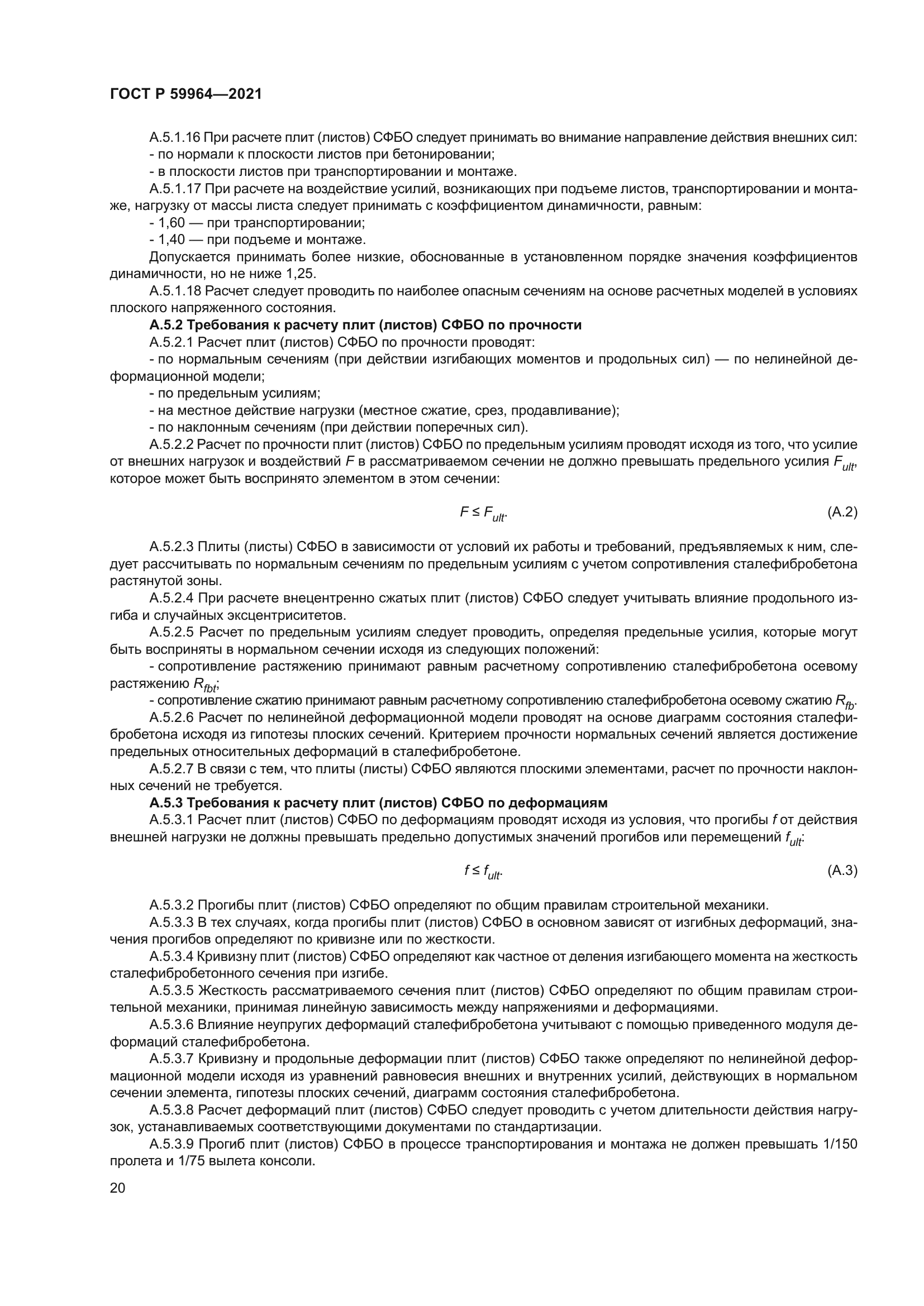 ГОСТ Р 59964-2021