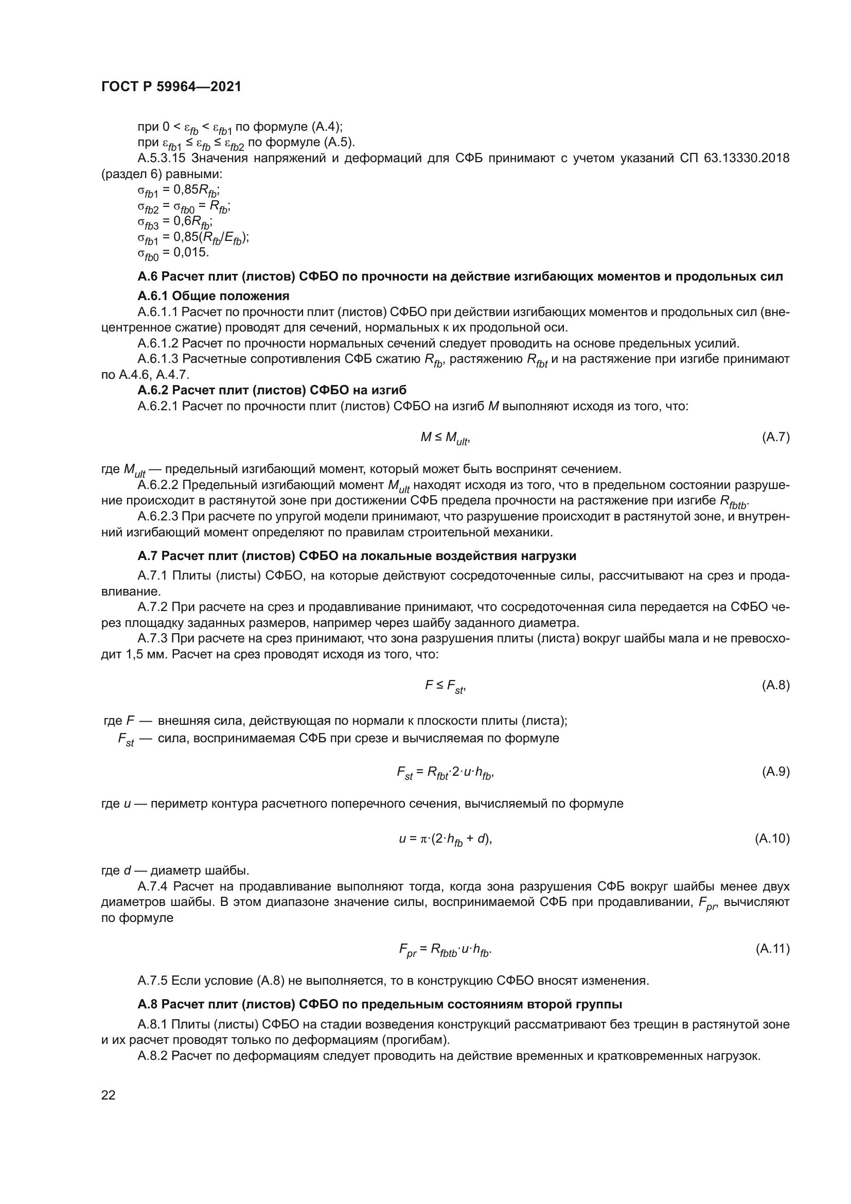 ГОСТ Р 59964-2021