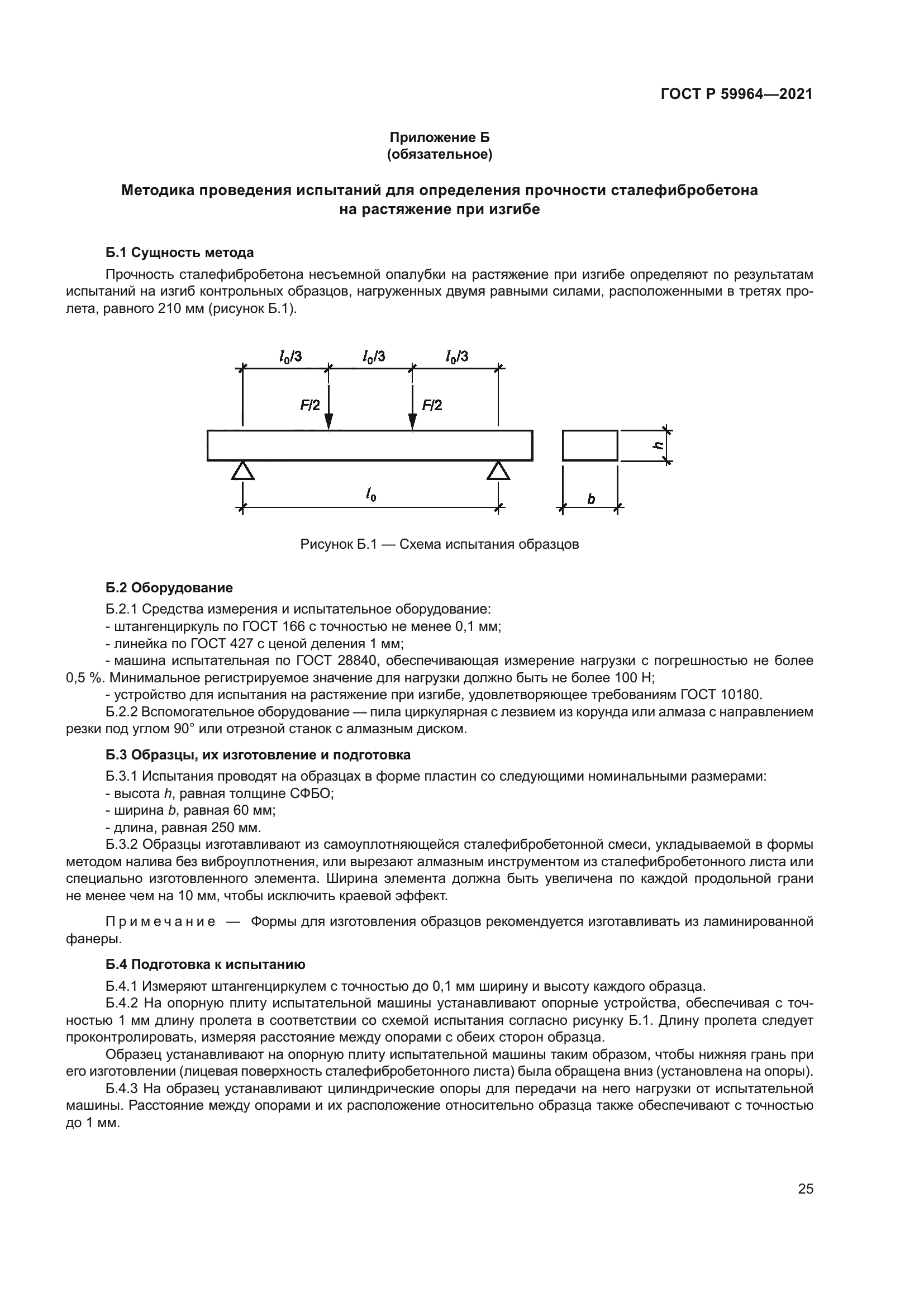 ГОСТ Р 59964-2021
