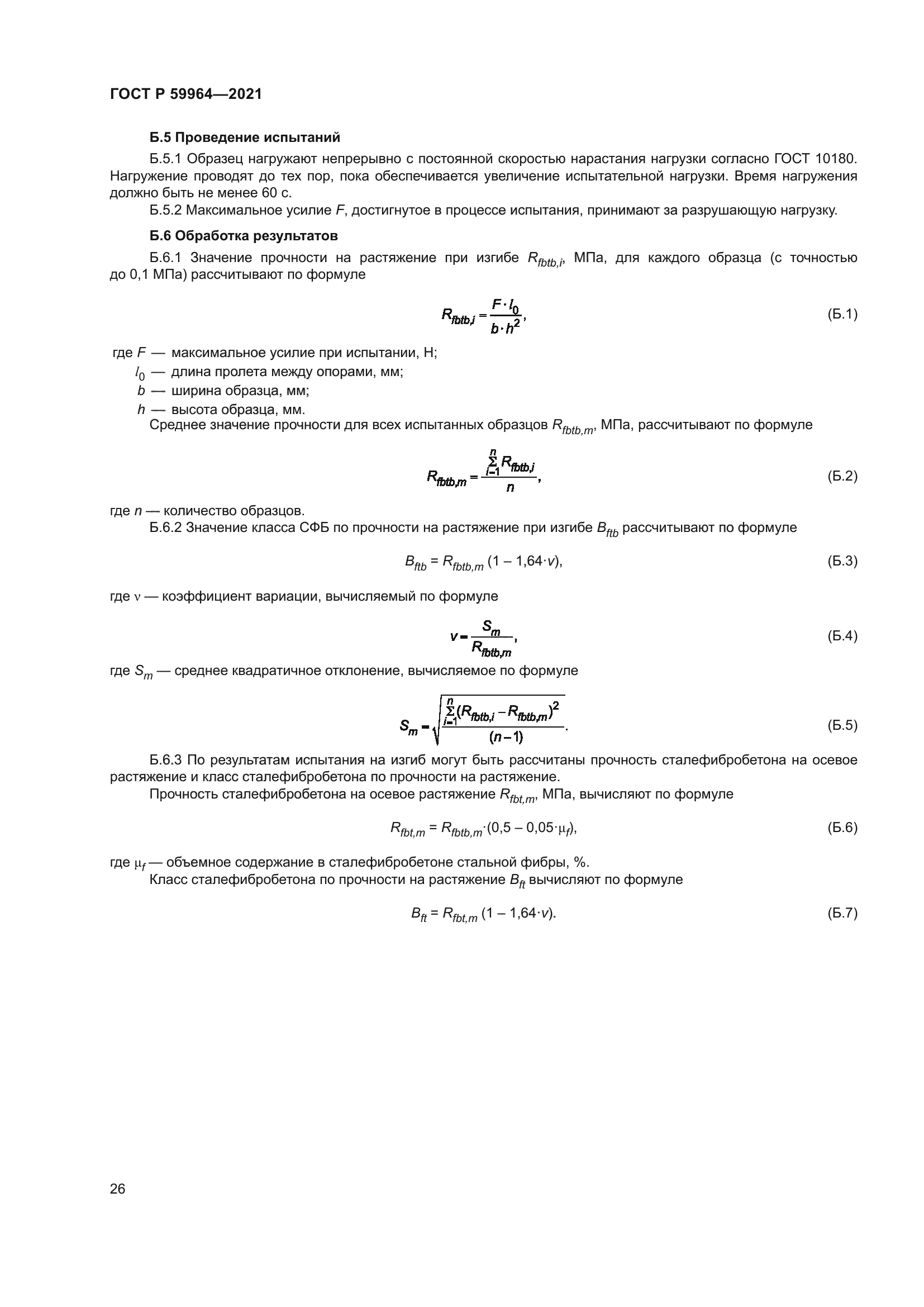 ГОСТ Р 59964-2021