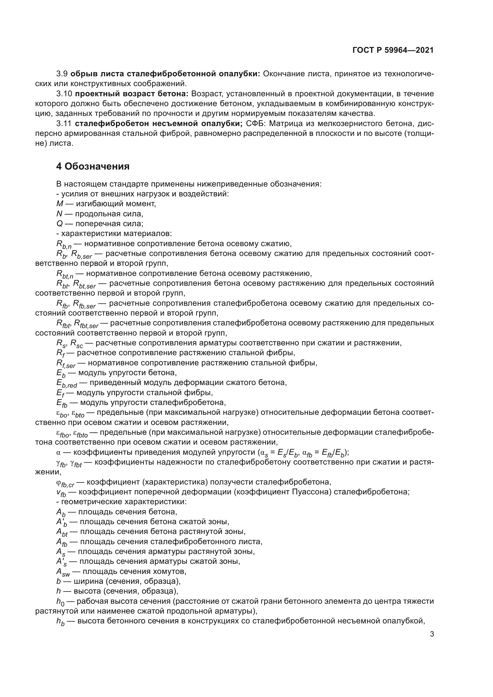 ГОСТ Р 59964-2021