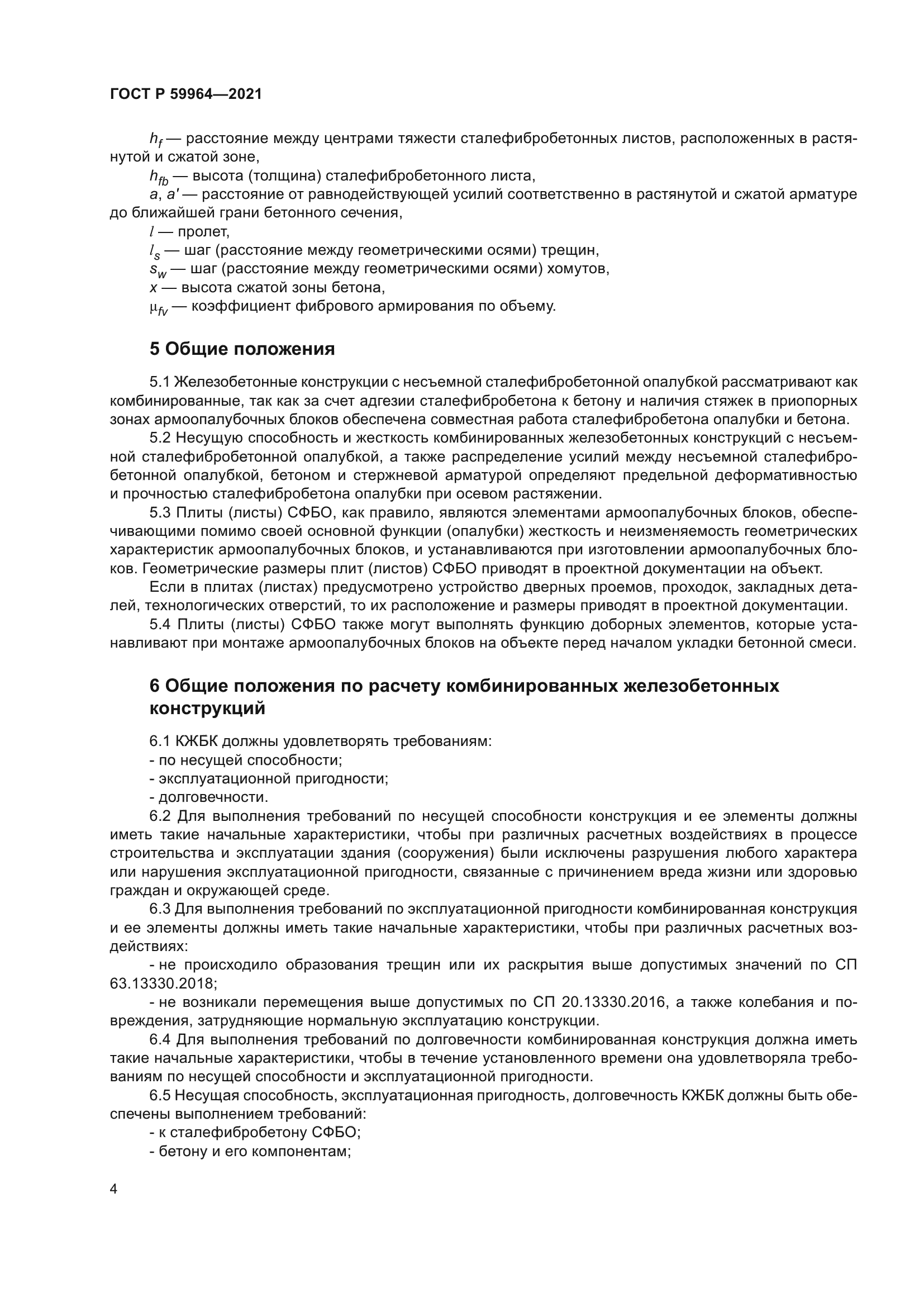 ГОСТ Р 59964-2021