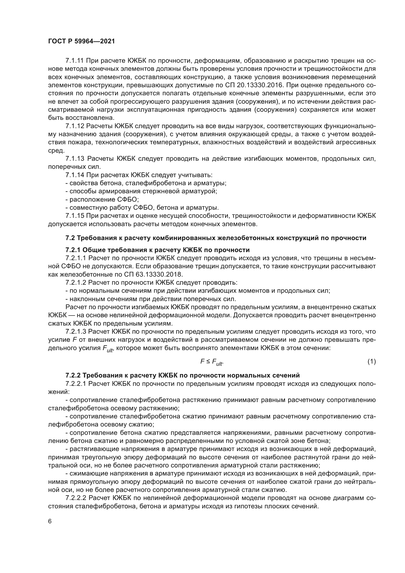 ГОСТ Р 59964-2021