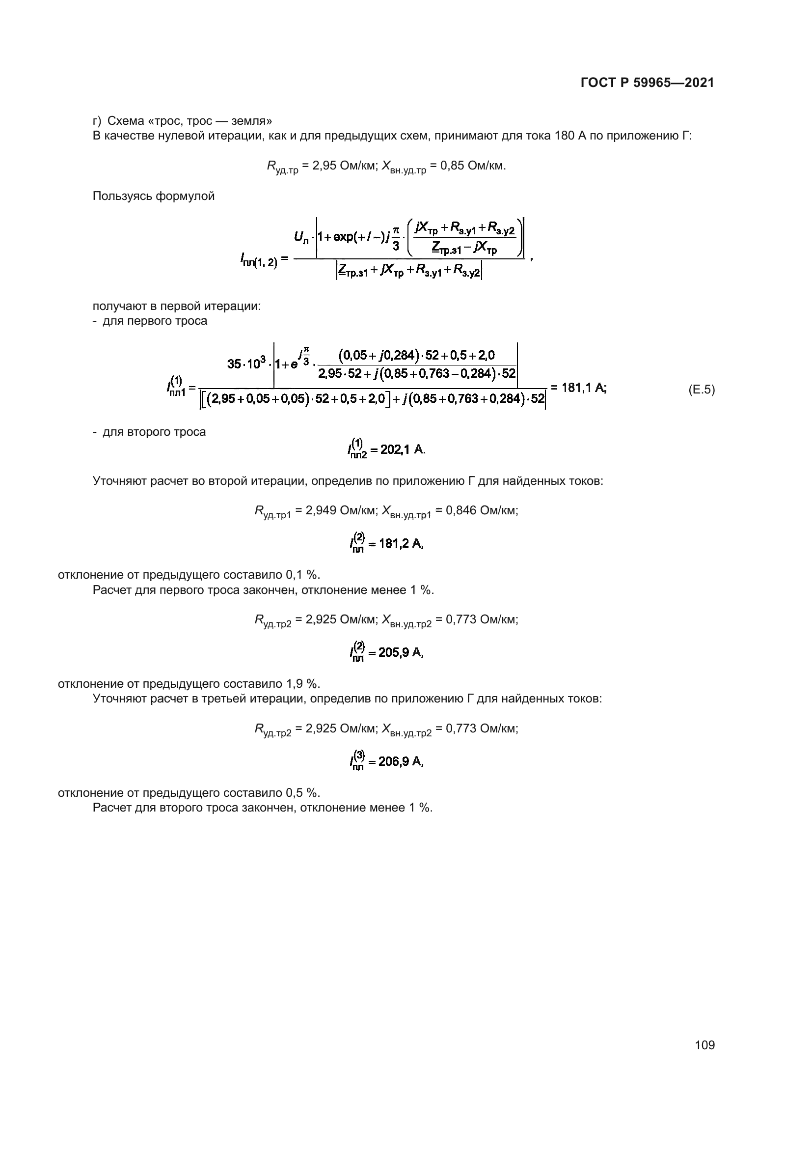 ГОСТ Р 59965-2021