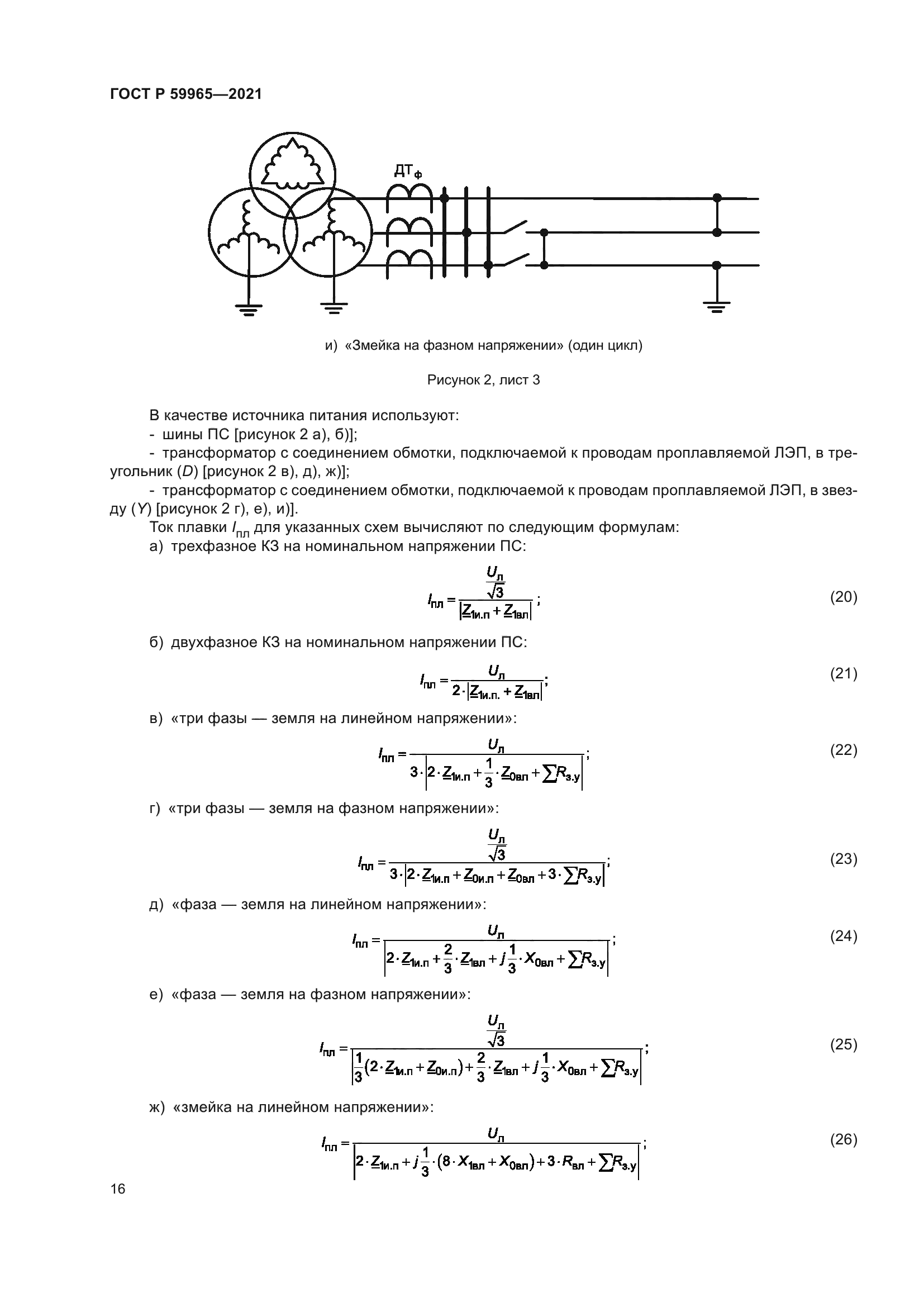 ГОСТ Р 59965-2021