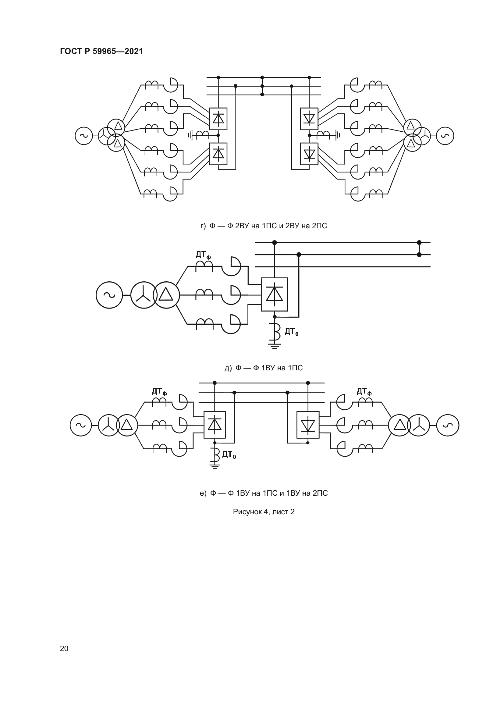 ГОСТ Р 59965-2021