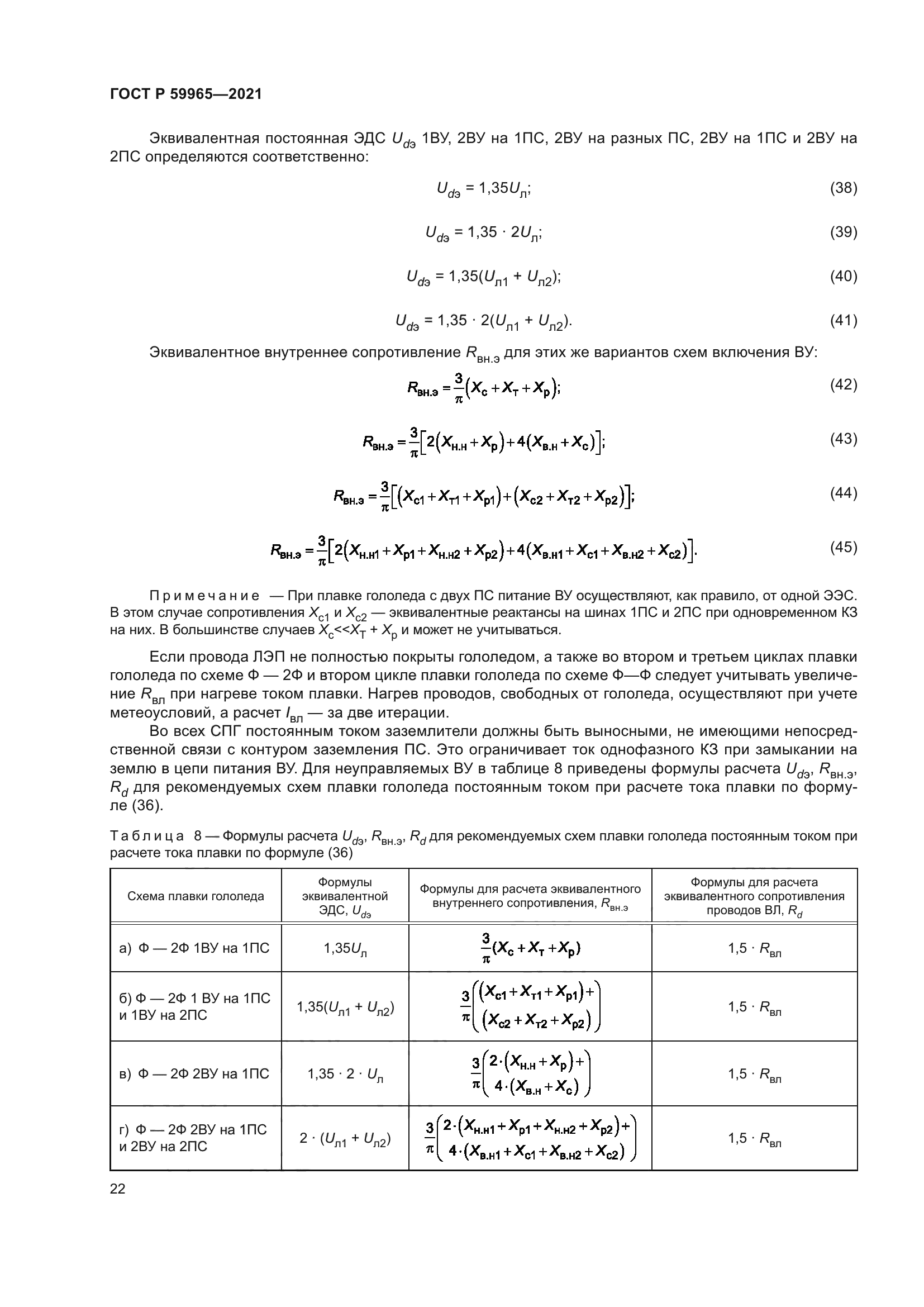 ГОСТ Р 59965-2021