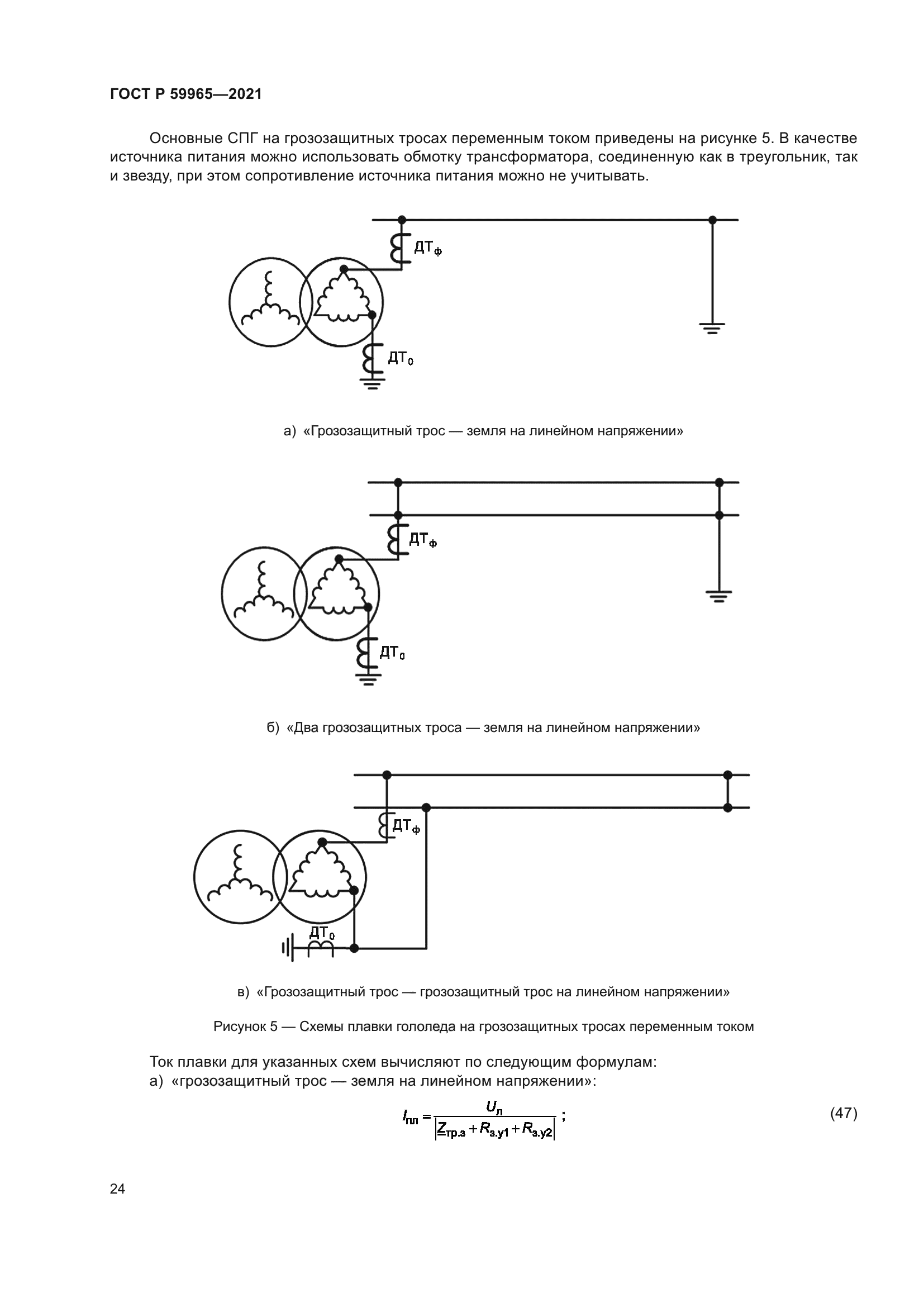 ГОСТ Р 59965-2021