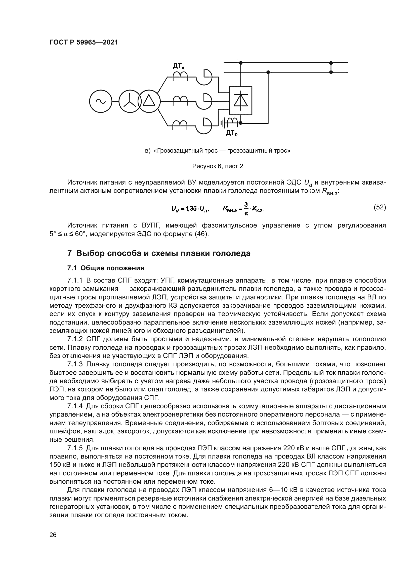 ГОСТ Р 59965-2021