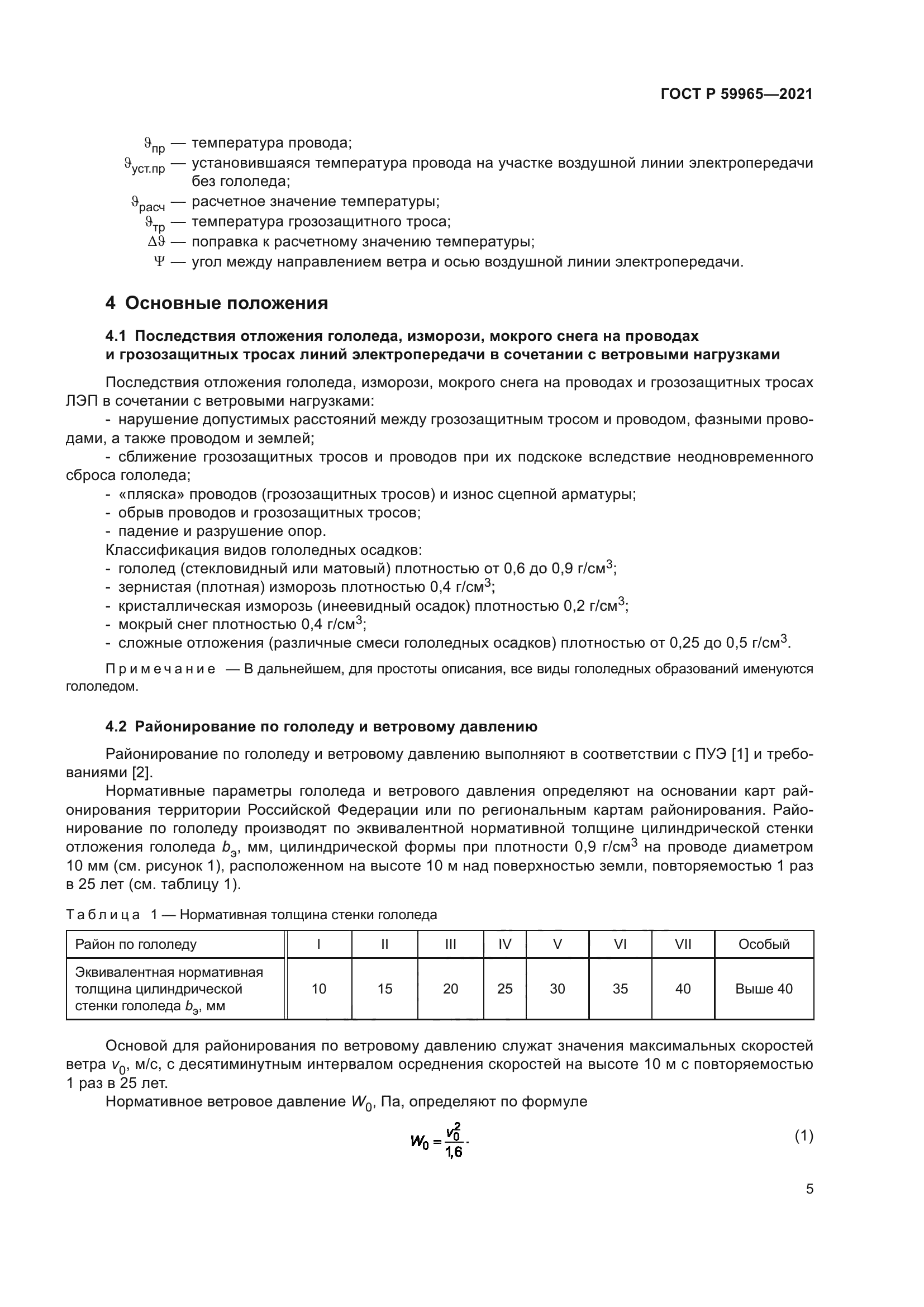 ГОСТ Р 59965-2021