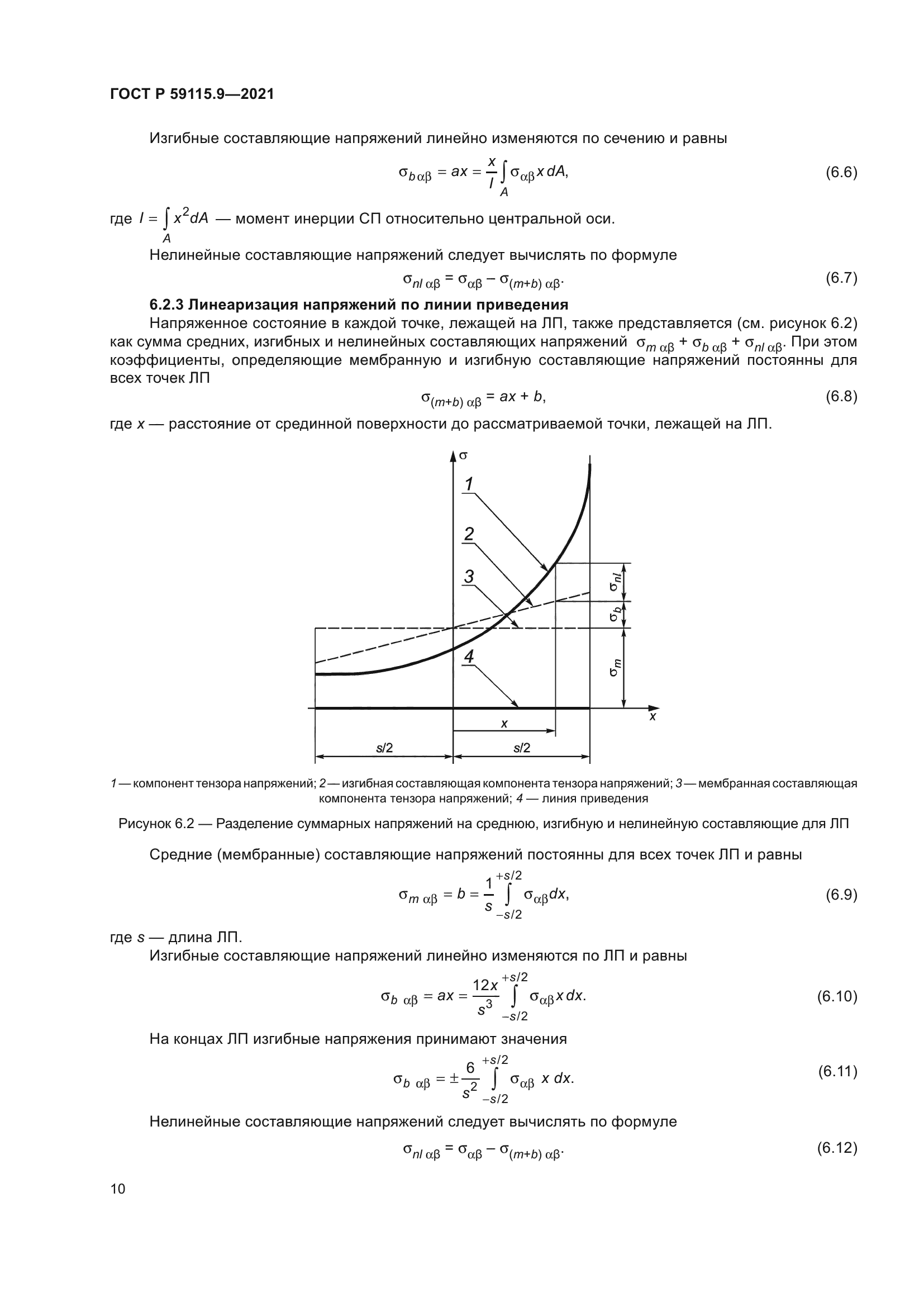 ГОСТ Р 59115.9-2021