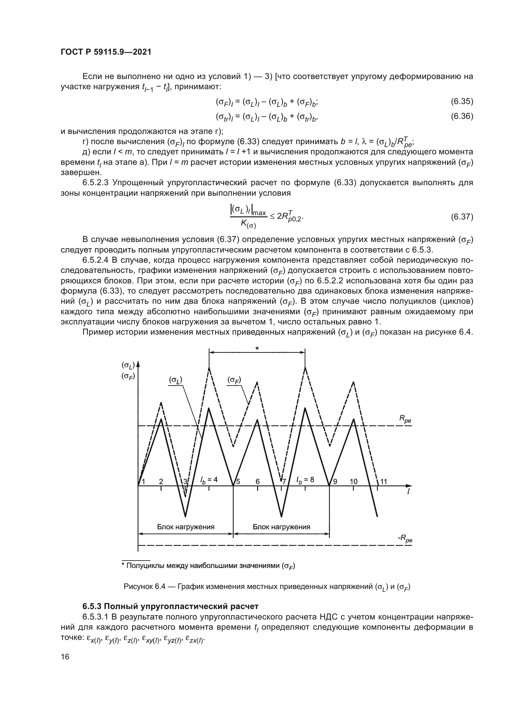 ГОСТ Р 59115.9-2021