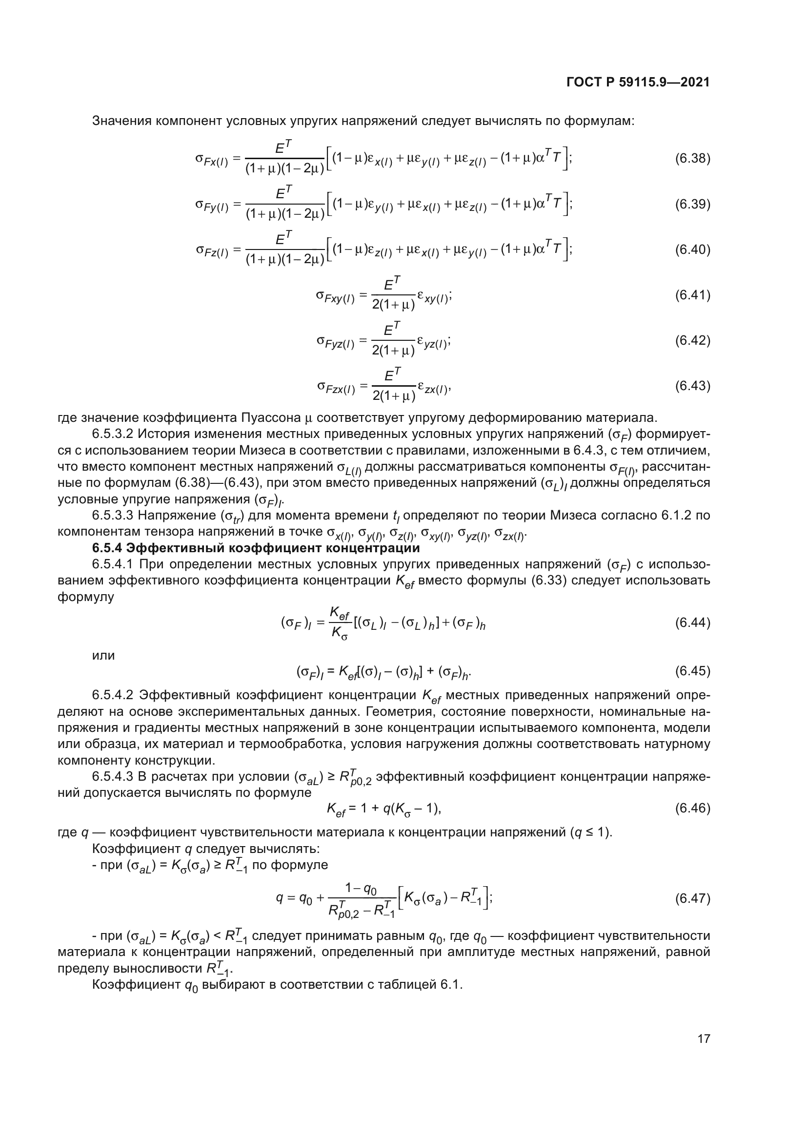 ГОСТ Р 59115.9-2021