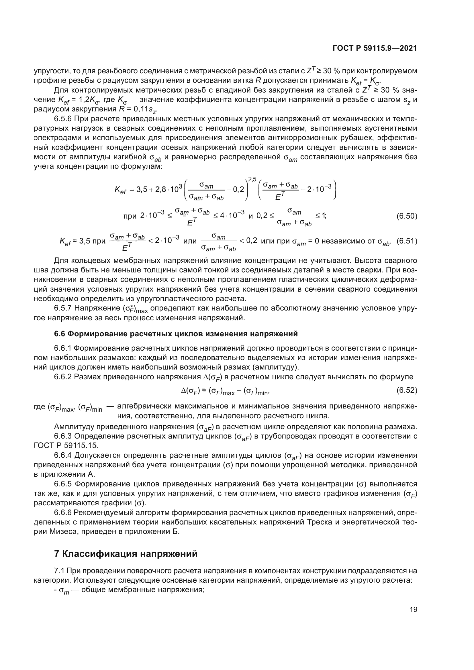 ГОСТ Р 59115.9-2021