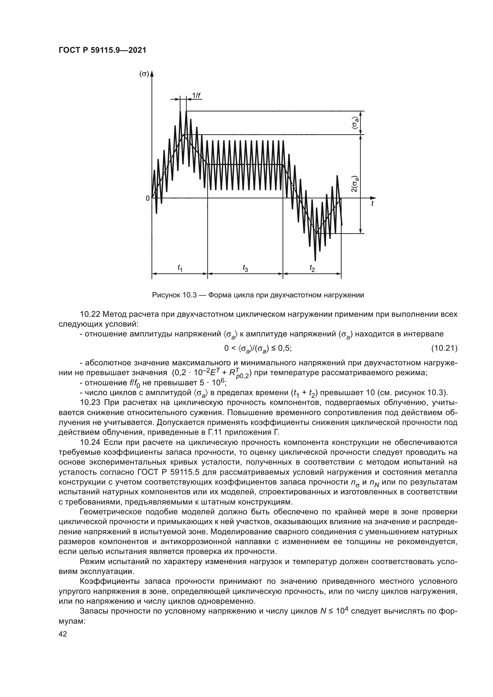 ГОСТ Р 59115.9-2021