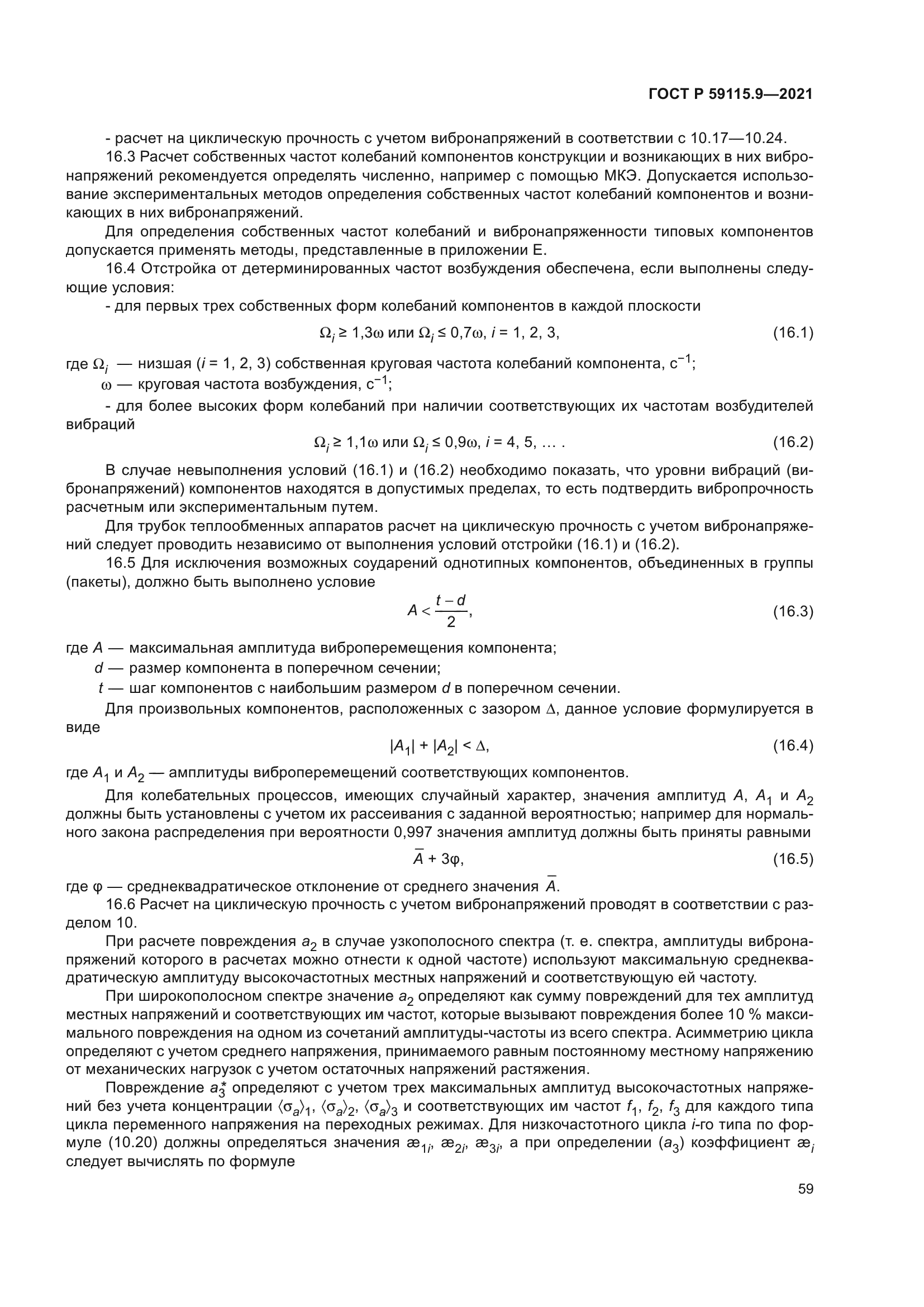 ГОСТ Р 59115.9-2021