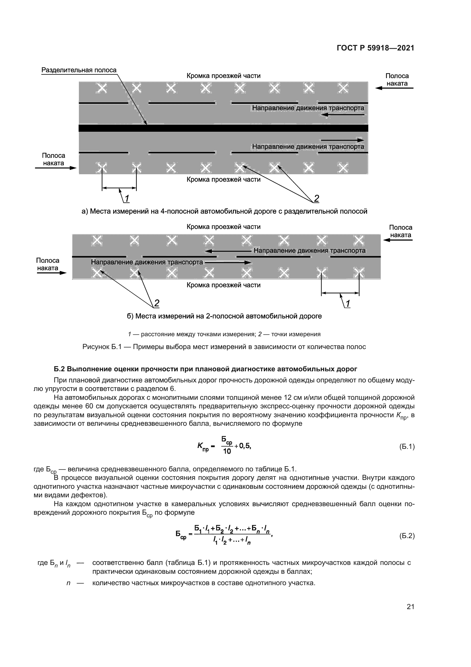 ГОСТ Р 59918-2021