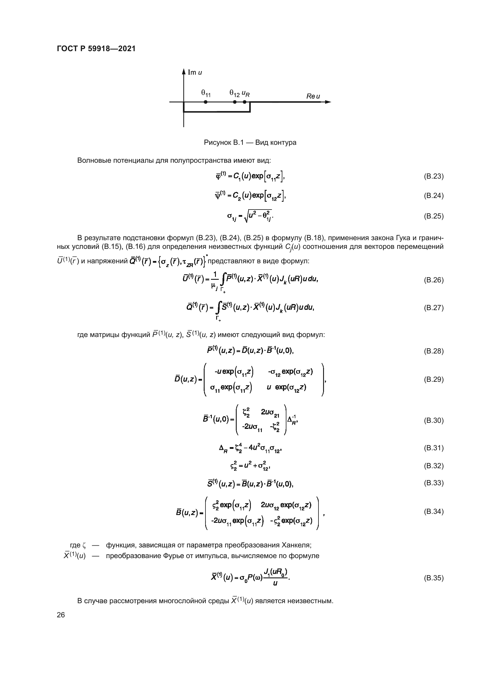 ГОСТ Р 59918-2021