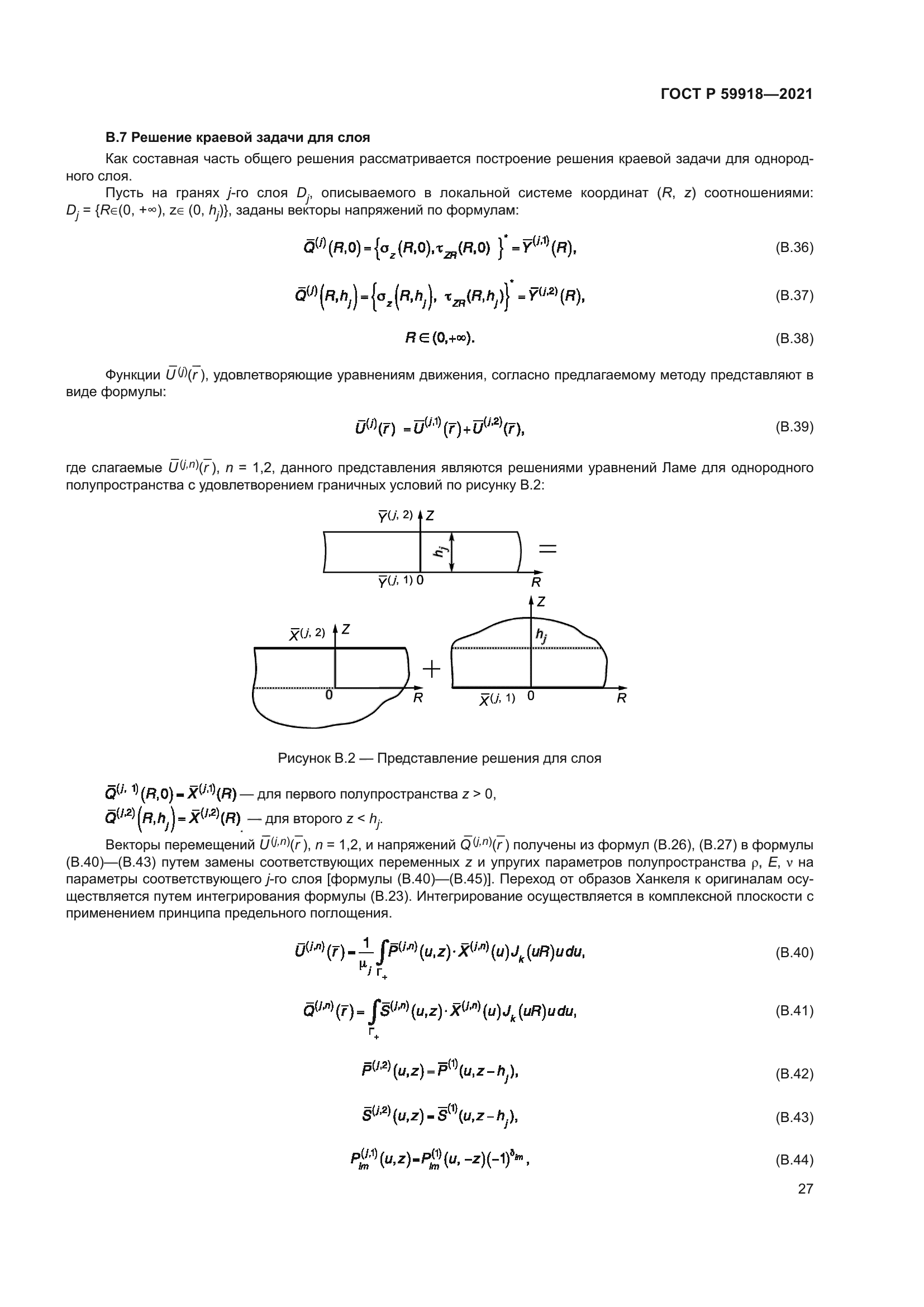 ГОСТ Р 59918-2021
