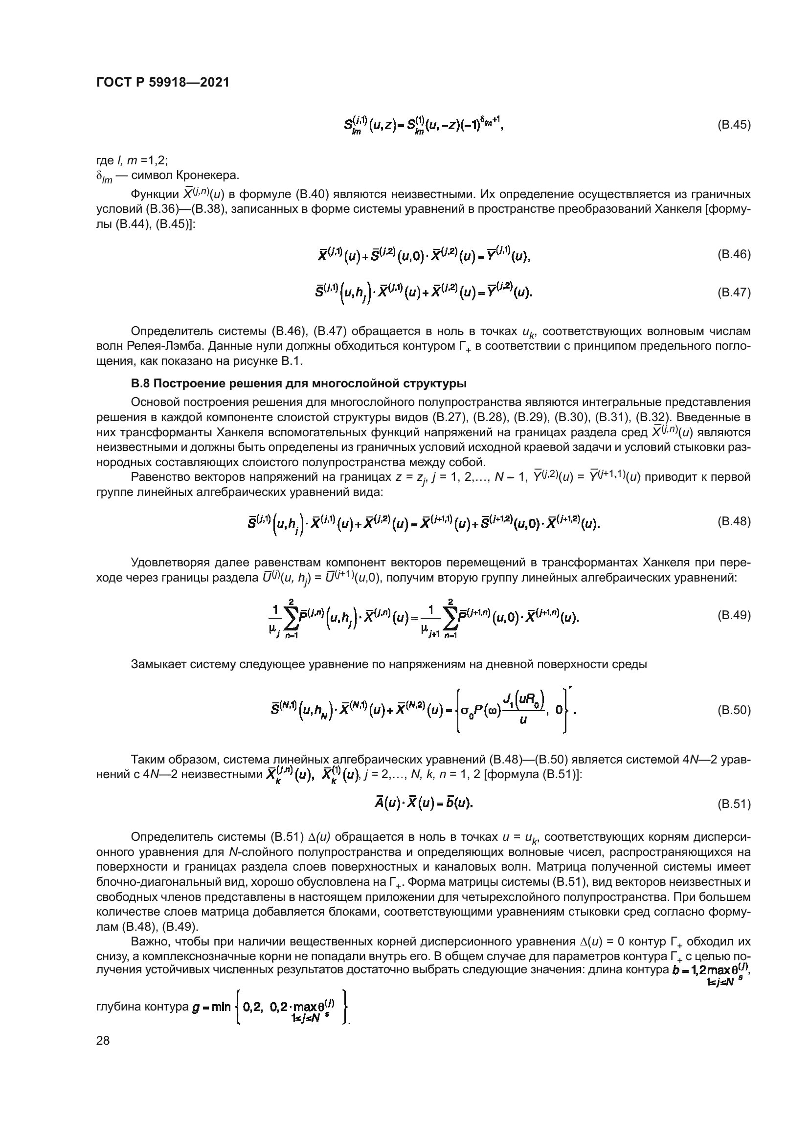 ГОСТ Р 59918-2021