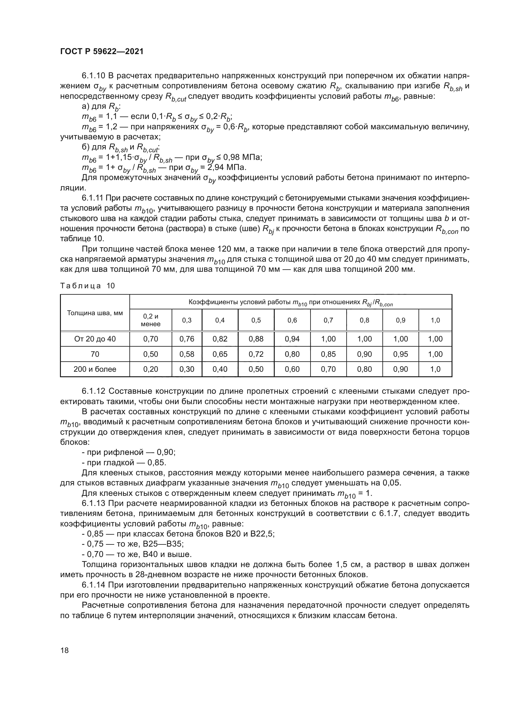 ГОСТ Р 59622-2021