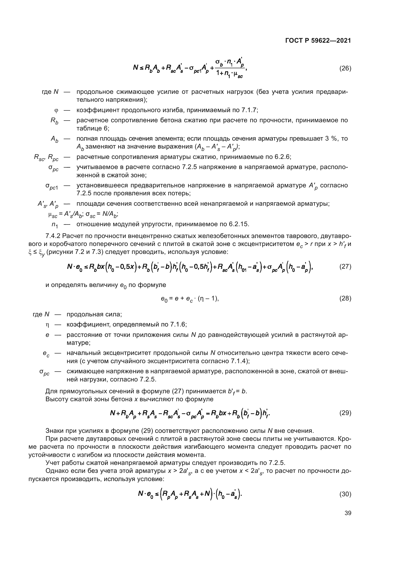 ГОСТ Р 59622-2021