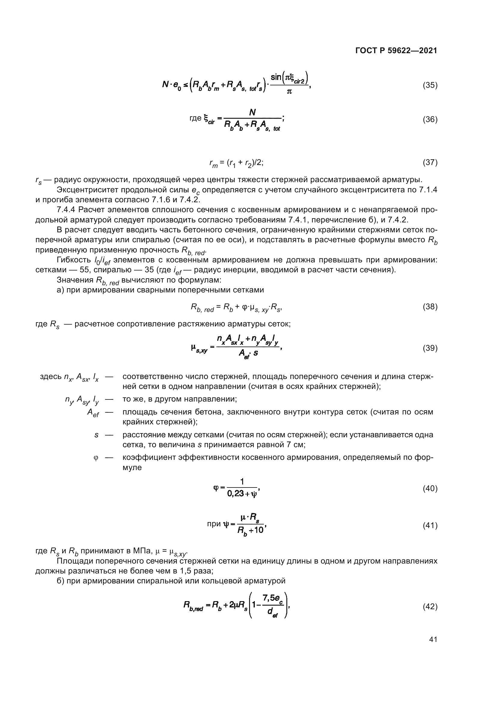 ГОСТ Р 59622-2021