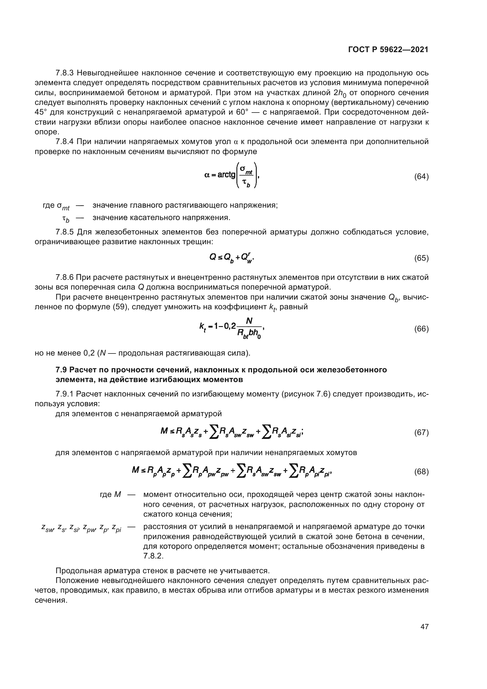 ГОСТ Р 59622-2021