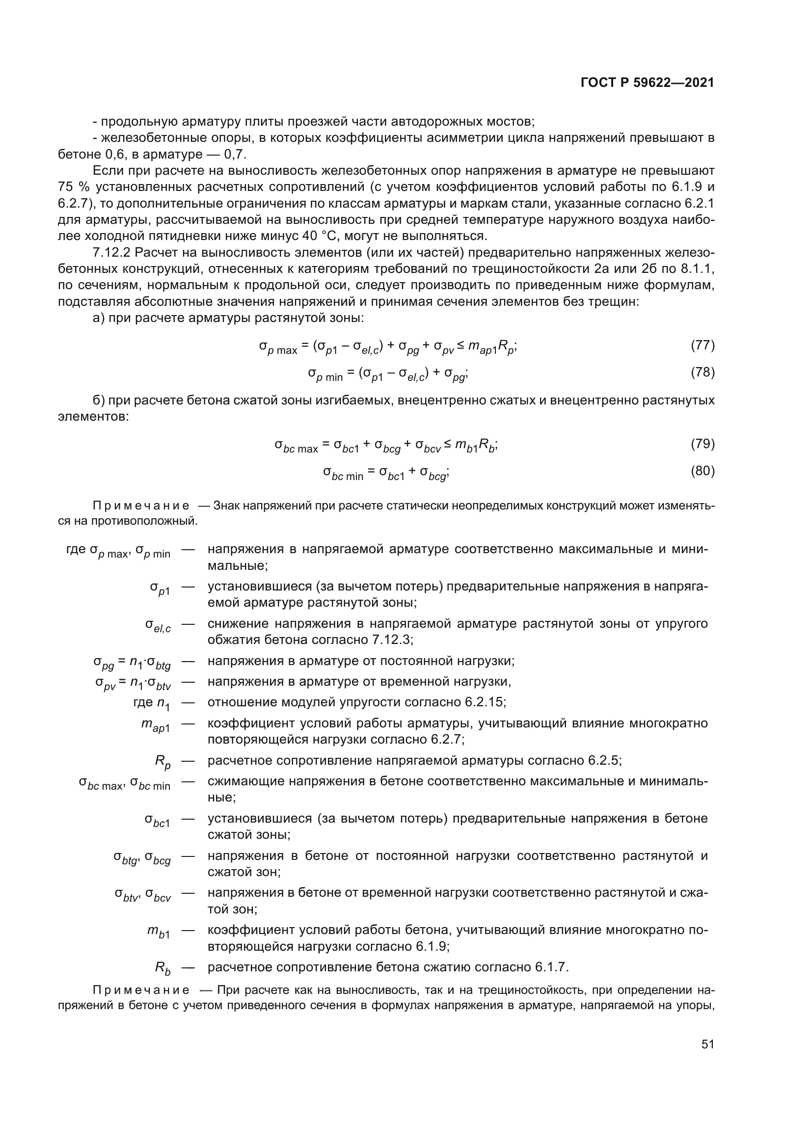 ГОСТ Р 59622-2021