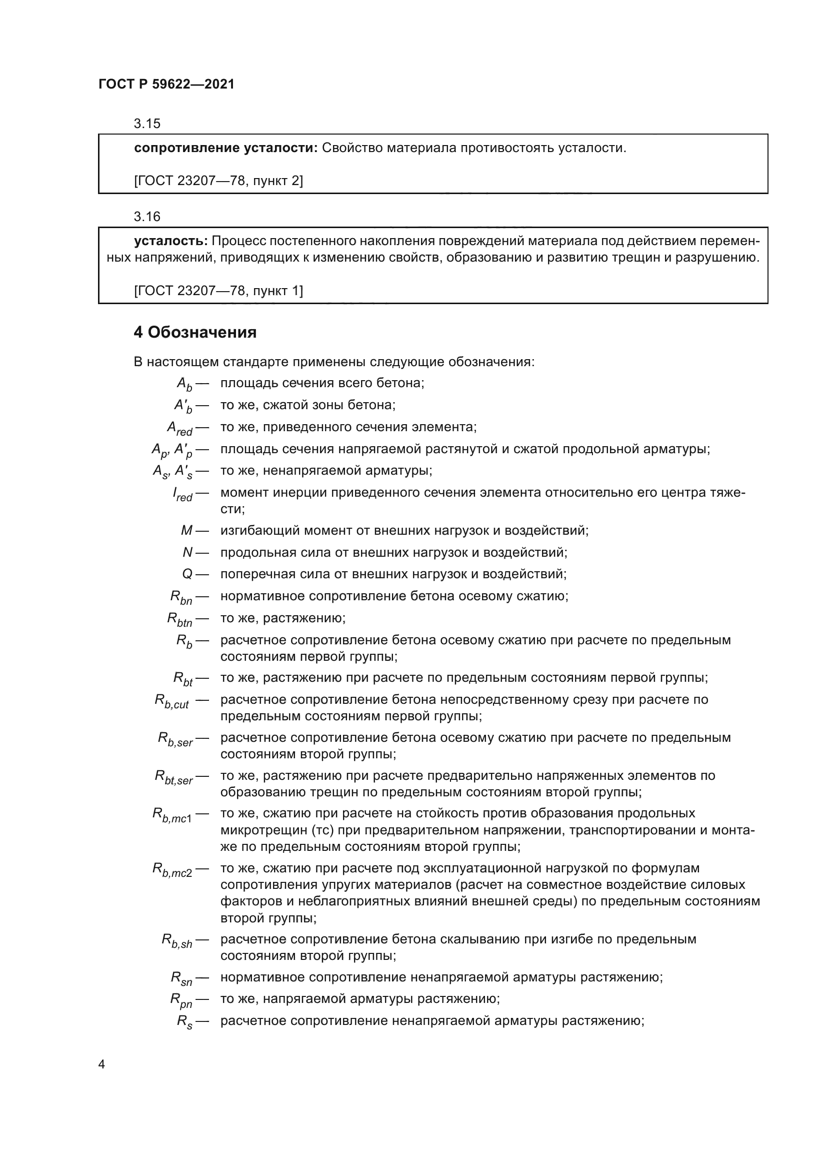 ГОСТ Р 59622-2021