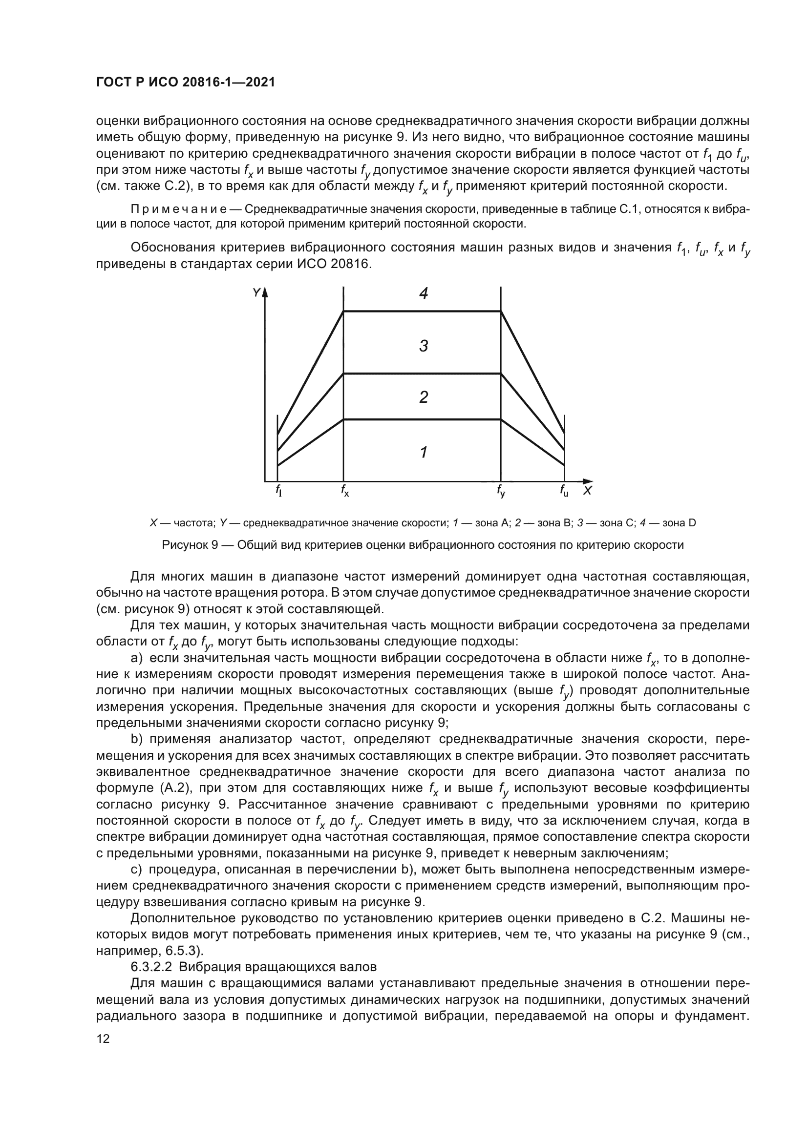 ГОСТ Р ИСО 20816-1-2021